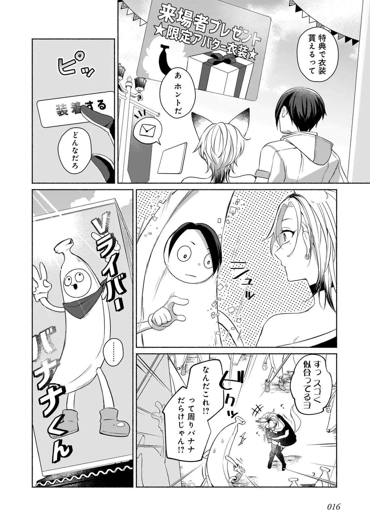 バーチャル・シュガー・プレイ！ 第1話 - Page 16