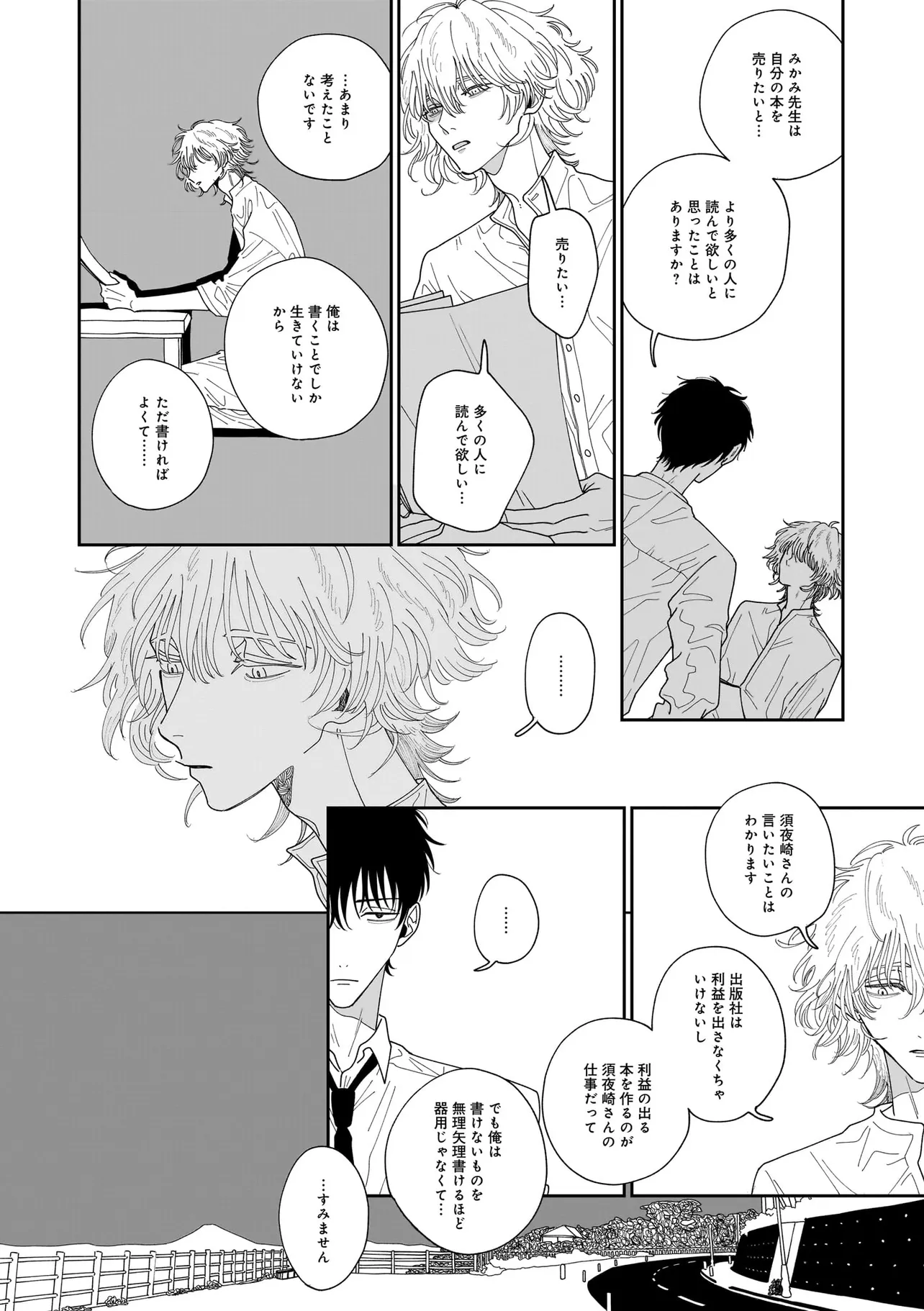 夜を編む、まひるの月。 第1話 - Page 34