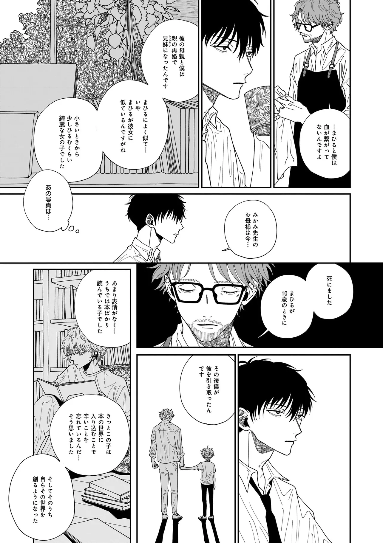夜を編む、まひるの月。 第1話 - Page 39