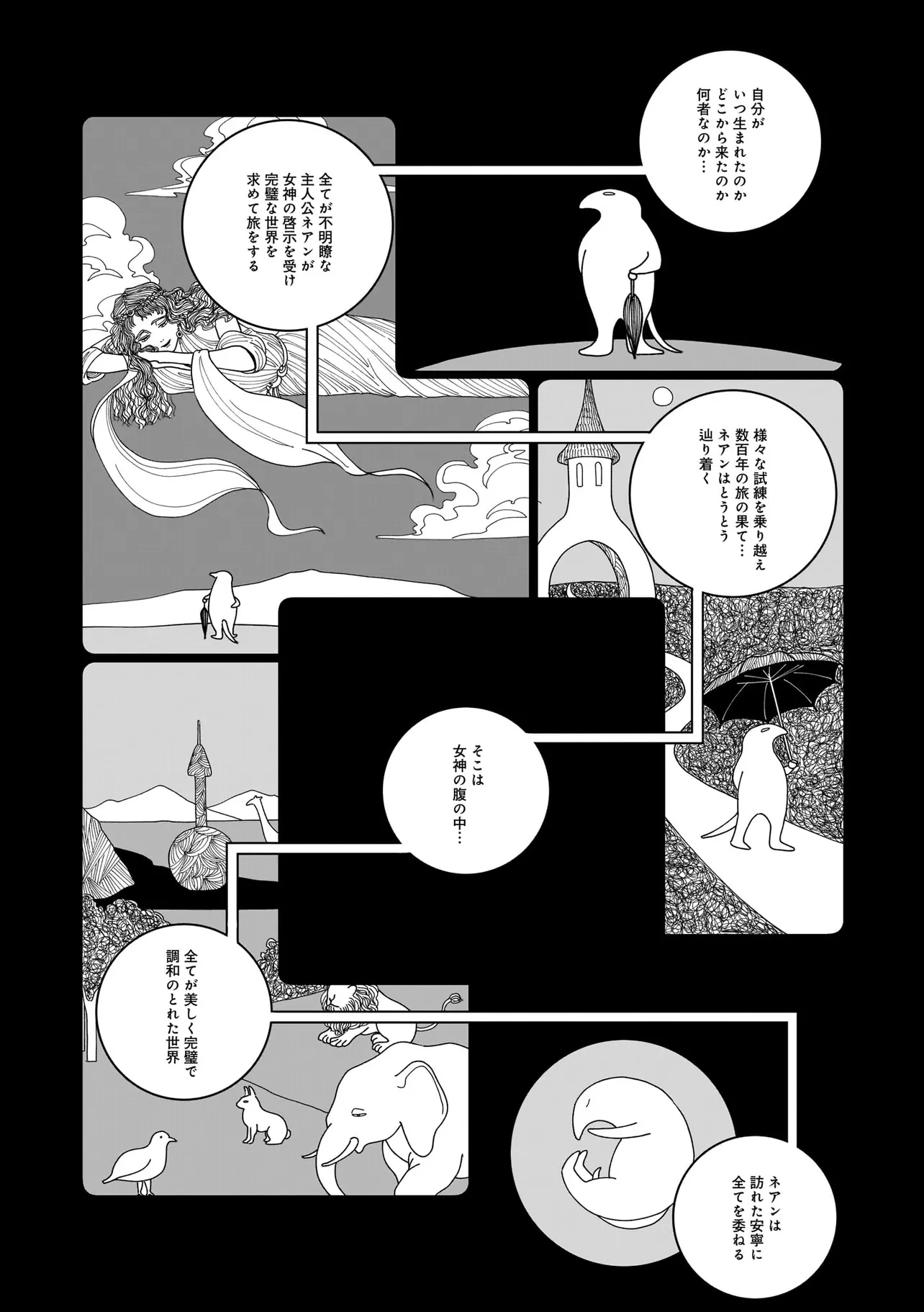 夜を編む、まひるの月。 第1話 - Page 11
