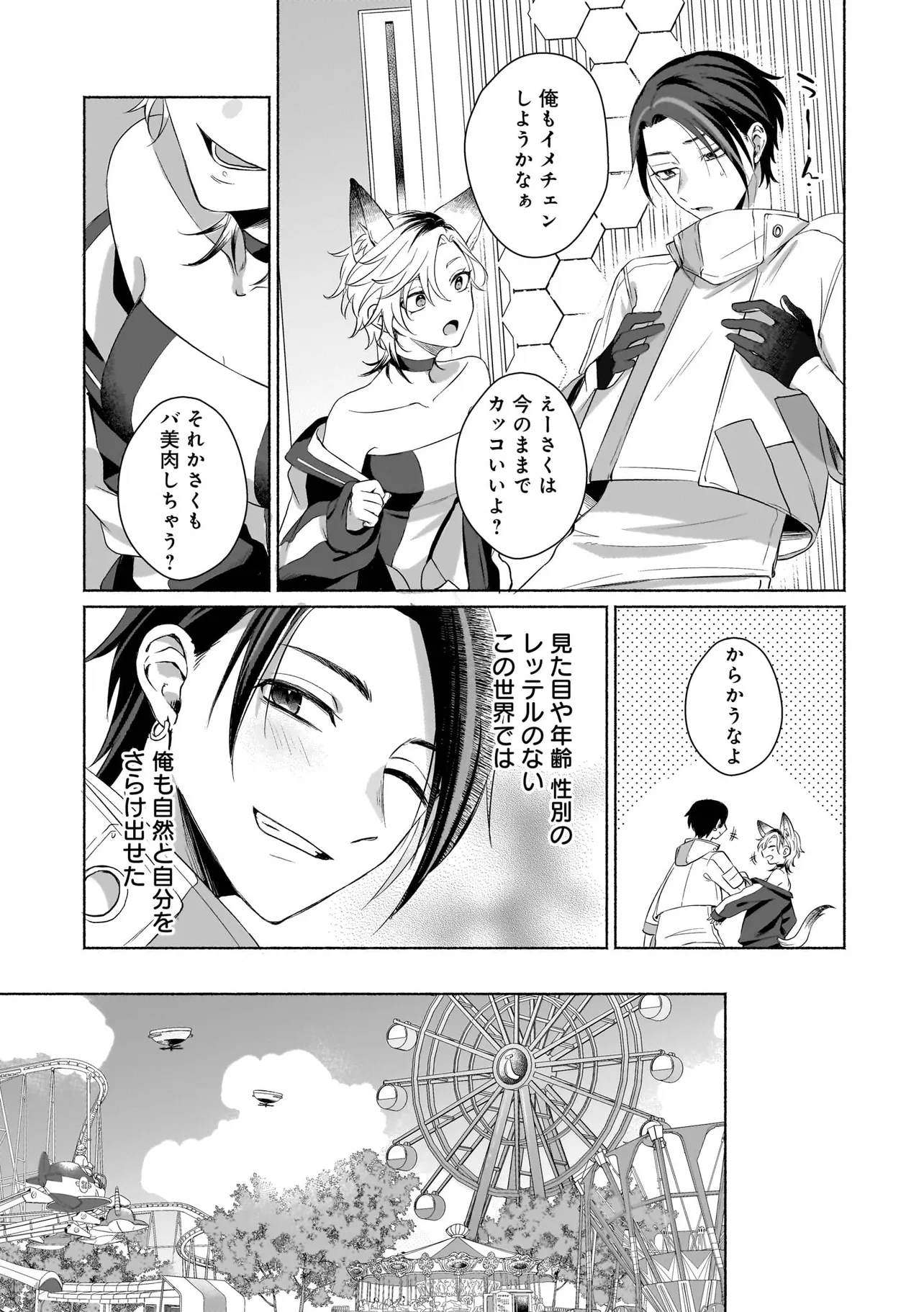 バーチャル・シュガー・プレイ！ 第1話 - Page 15