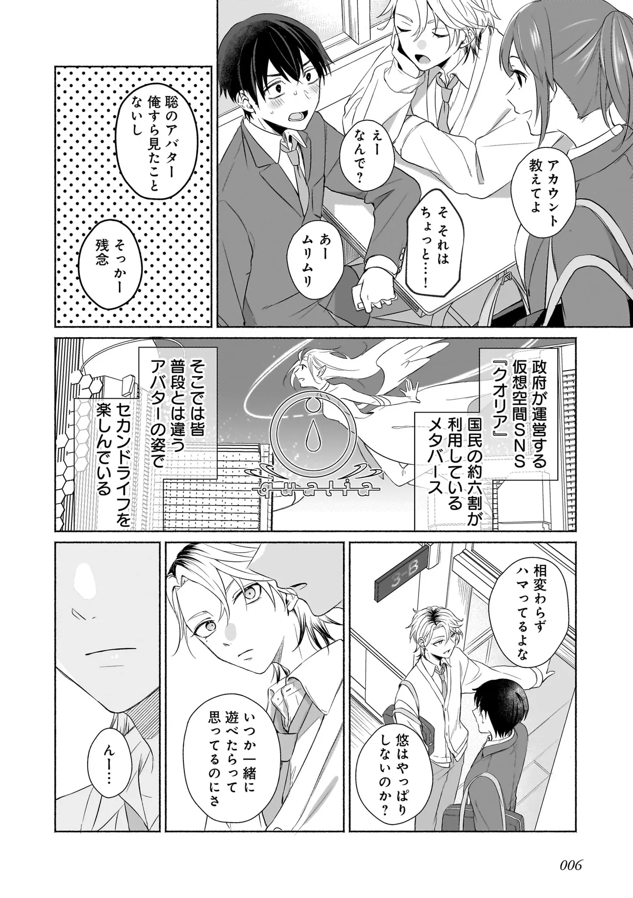 バーチャル・シュガー・プレイ！ 第1話 - Page 6