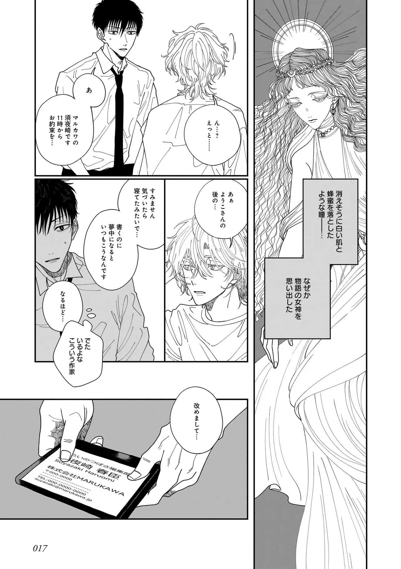 夜を編む、まひるの月。 第1話 - Page 17