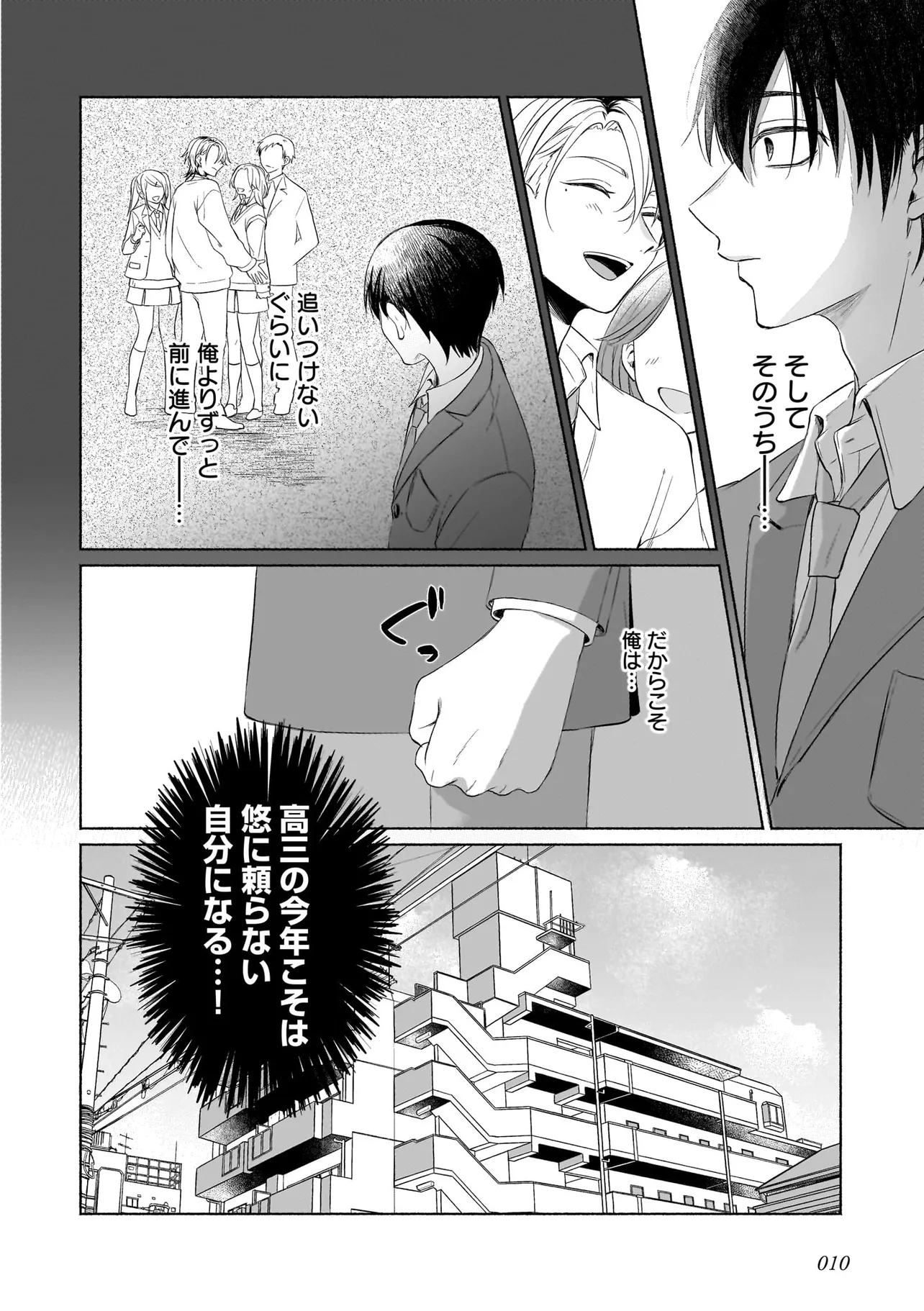 バーチャル・シュガー・プレイ！ 第1話 - Page 10