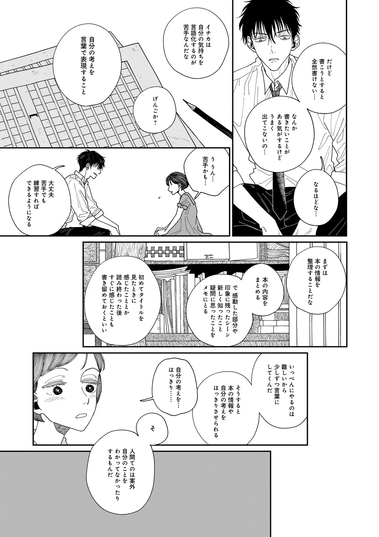 夜を編む、まひるの月。 第1話 - Page 27