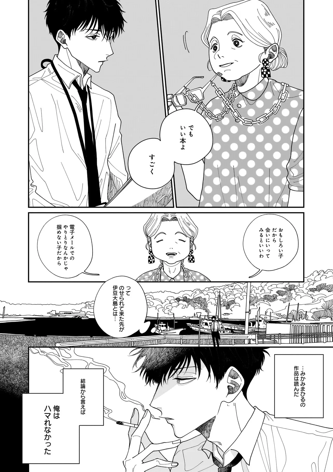 夜を編む、まひるの月。 第1話 - Page 10