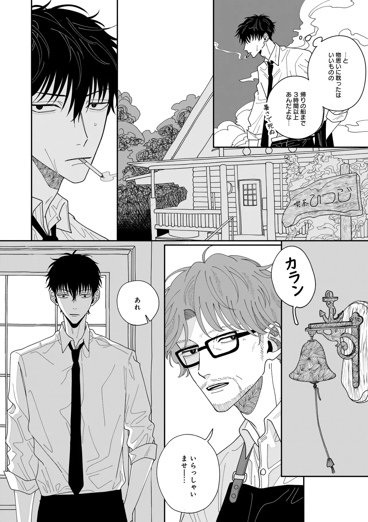 夜を編む、まひるの月。 第1話 - Page 36