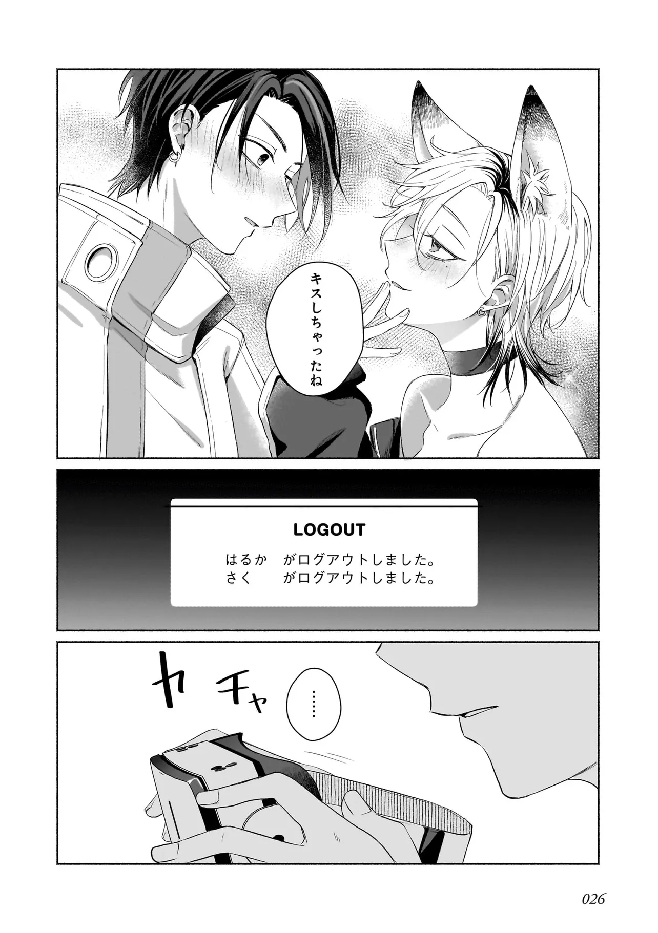 バーチャル・シュガー・プレイ！ 第1話 - Page 26
