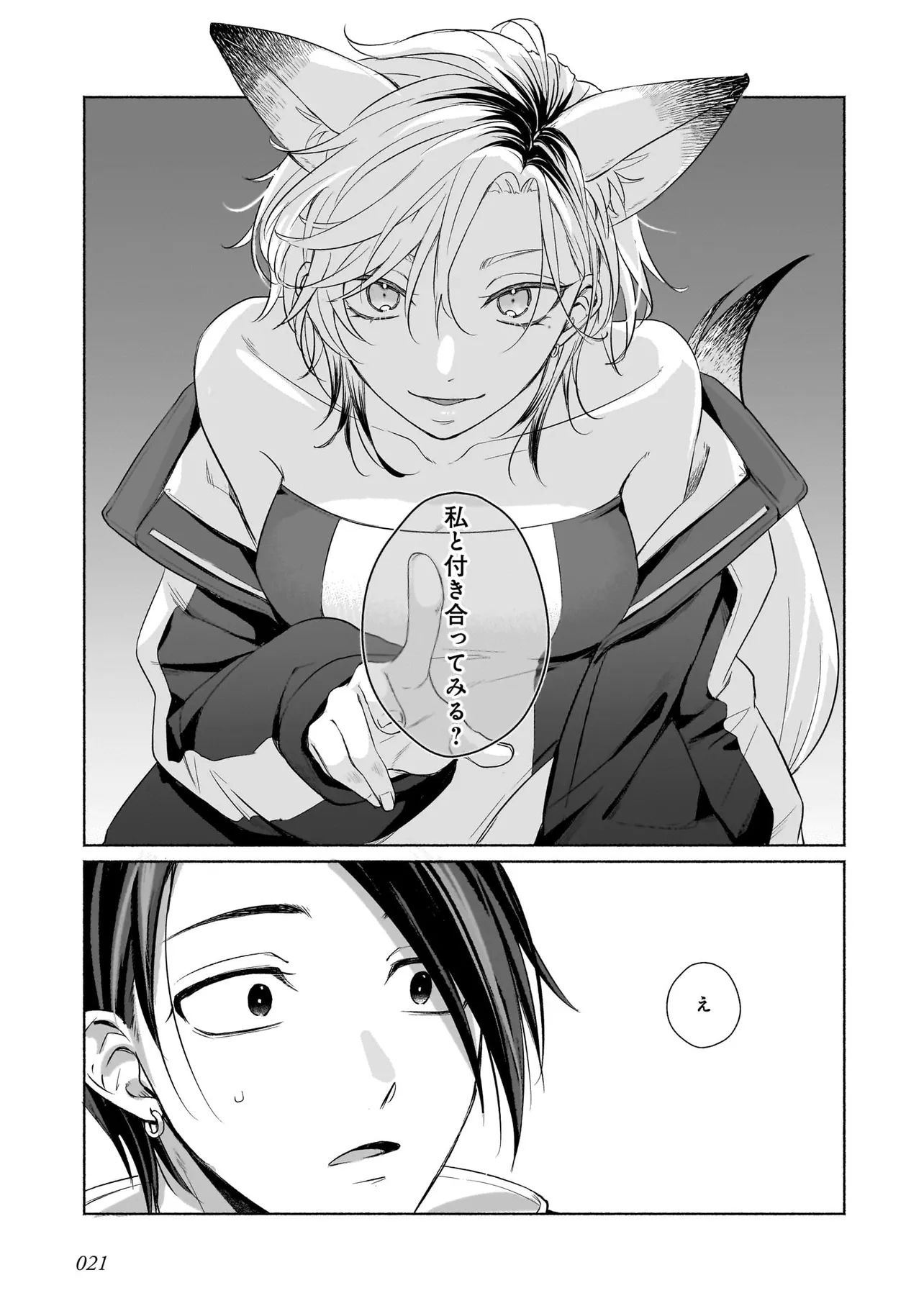 バーチャル・シュガー・プレイ！ 第1話 - Page 21