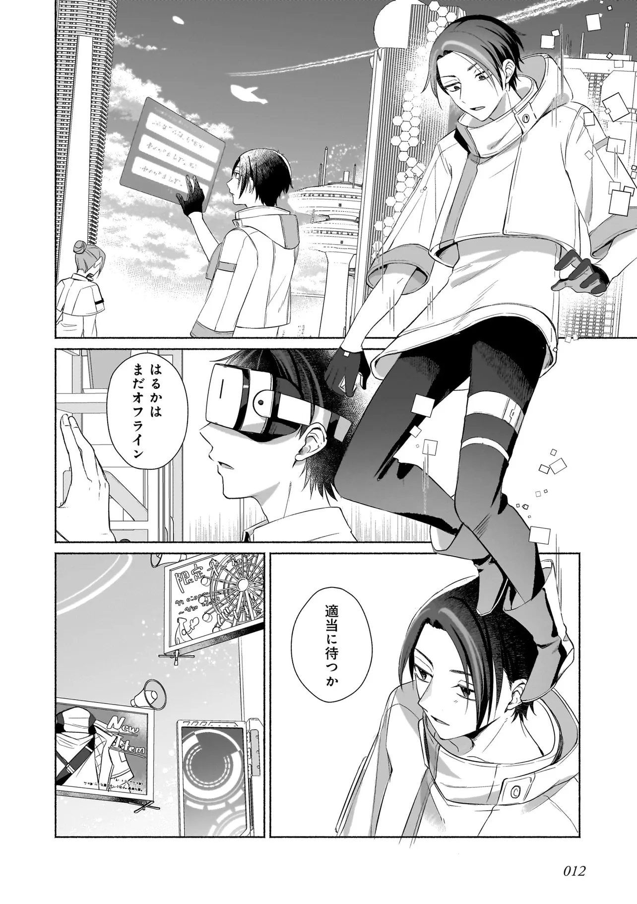 バーチャル・シュガー・プレイ！ 第1話 - Page 12