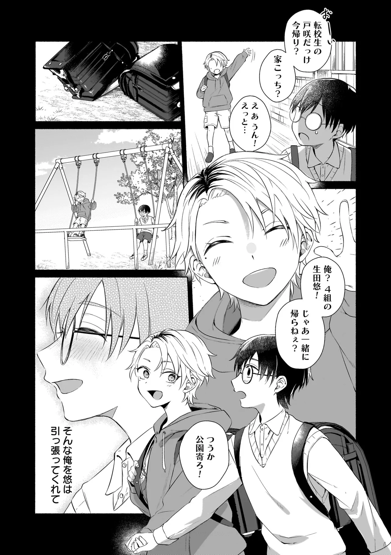 バーチャル・シュガー・プレイ！ 第1話 - Page 9