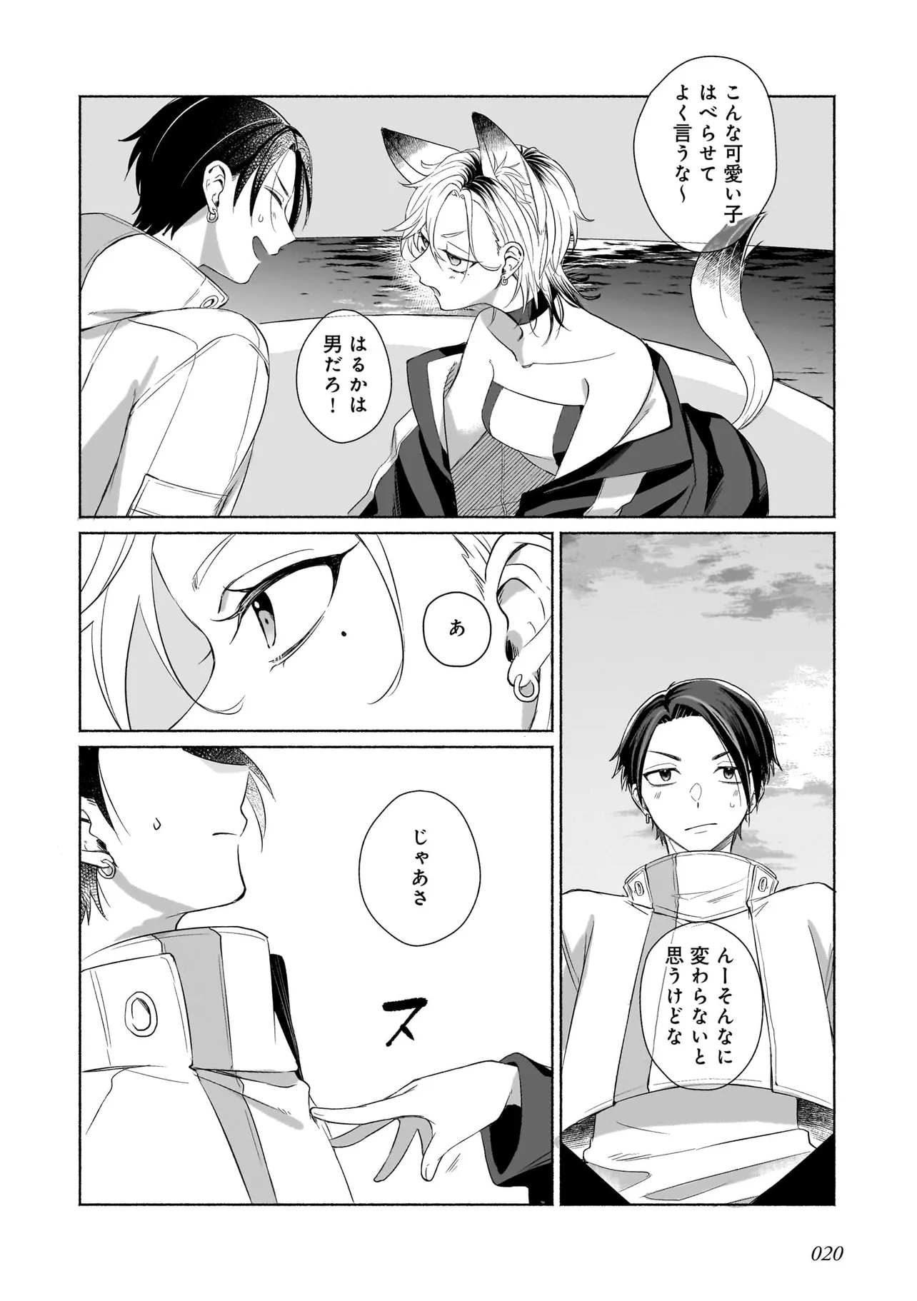 バーチャル・シュガー・プレイ！ 第1話 - Page 20