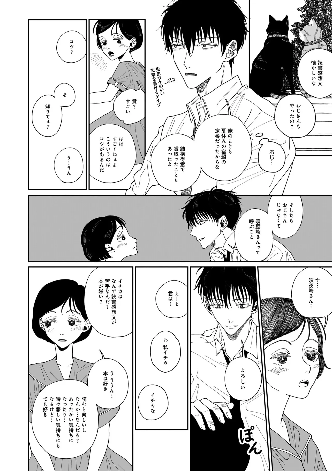 夜を編む、まひるの月。 第1話 - Page 26