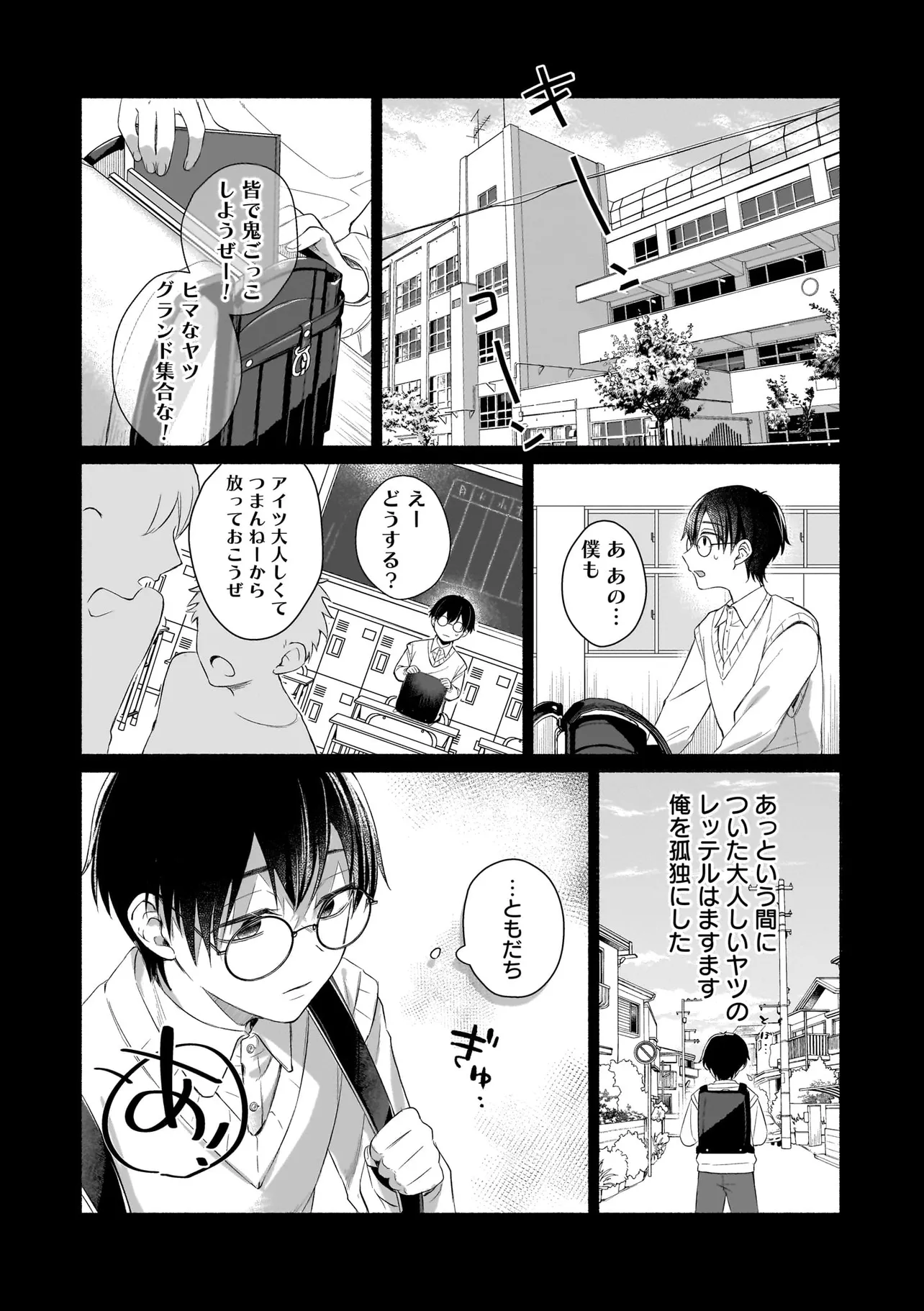バーチャル・シュガー・プレイ！ 第1話 - Page 8