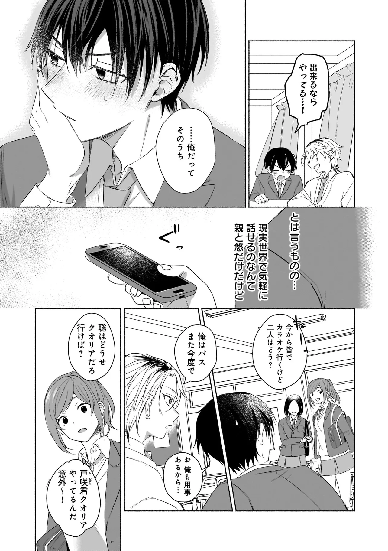 バーチャル・シュガー・プレイ！ 第1話 - Page 5