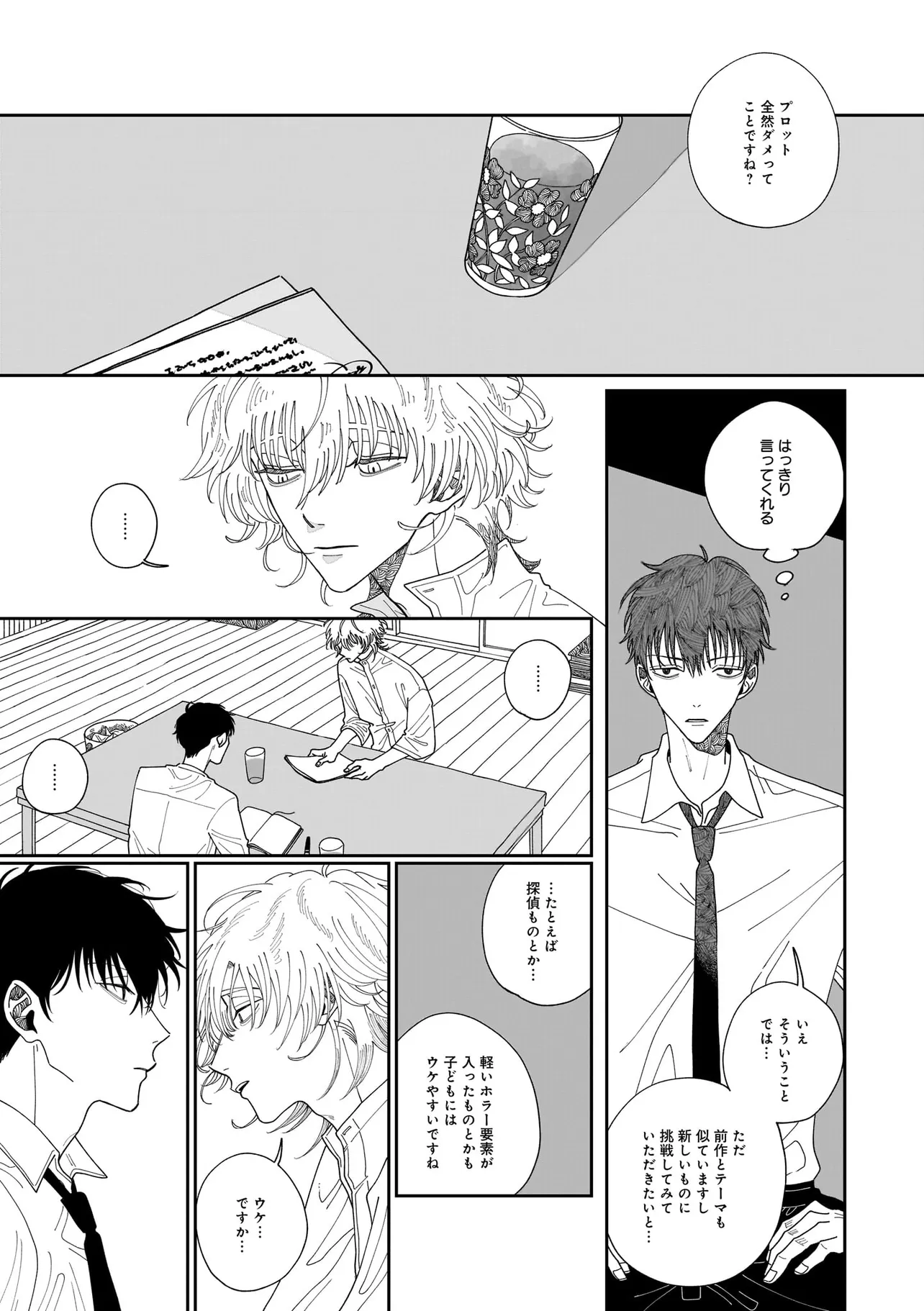 夜を編む、まひるの月。 第1話 - Page 33