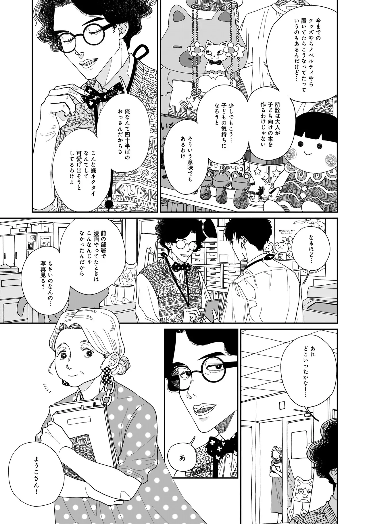 夜を編む、まひるの月。 第1話 - Page 7