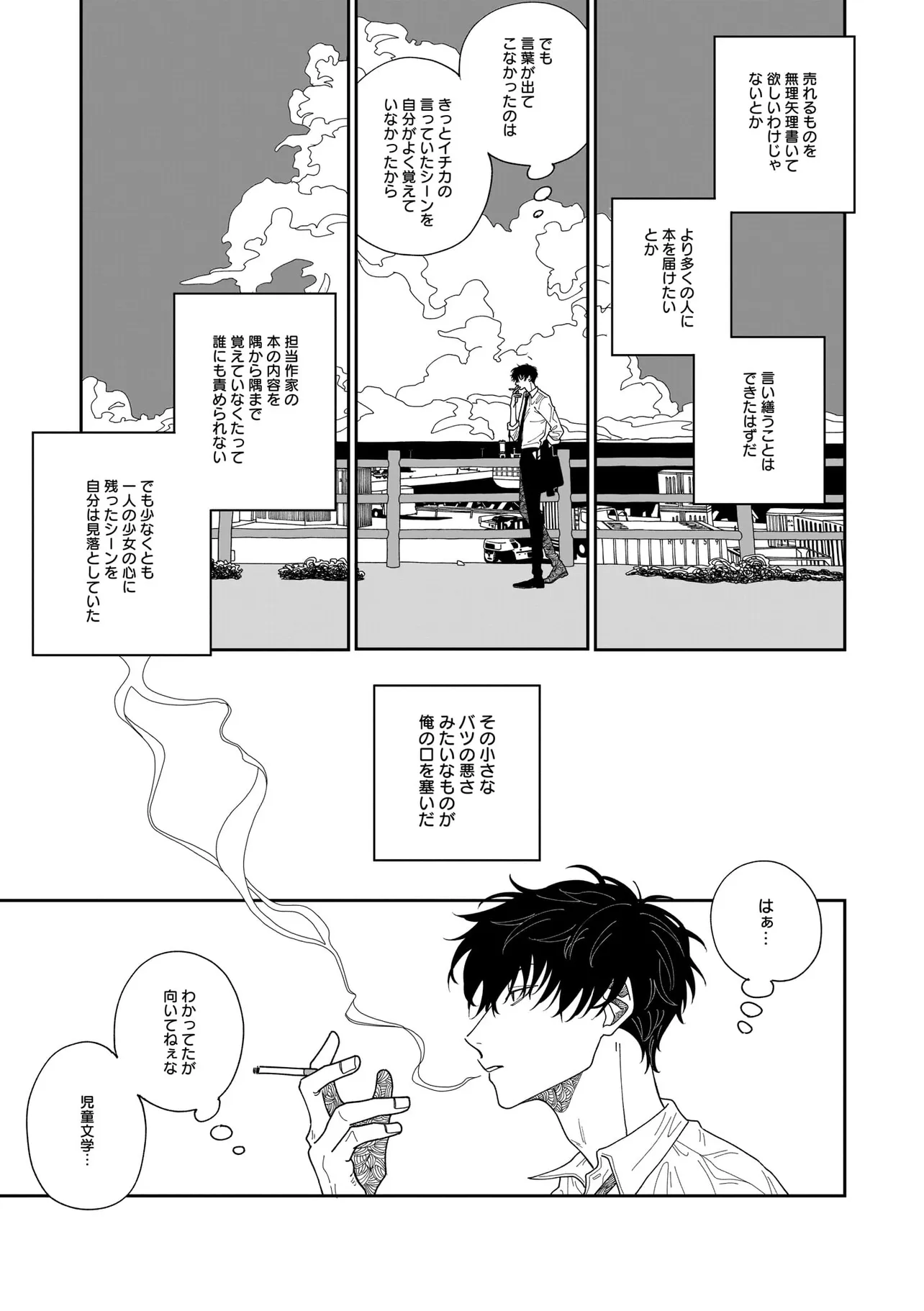 夜を編む、まひるの月。 第1話 - Page 35