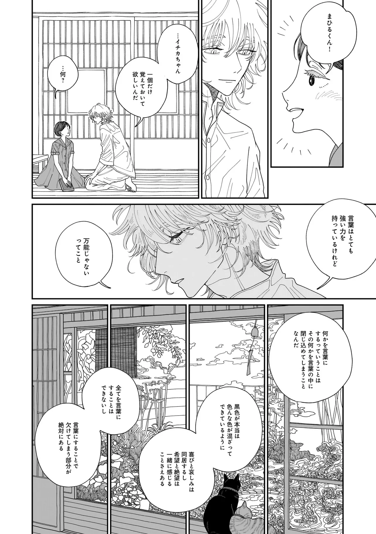 夜を編む、まひるの月。 第1話 - Page 30