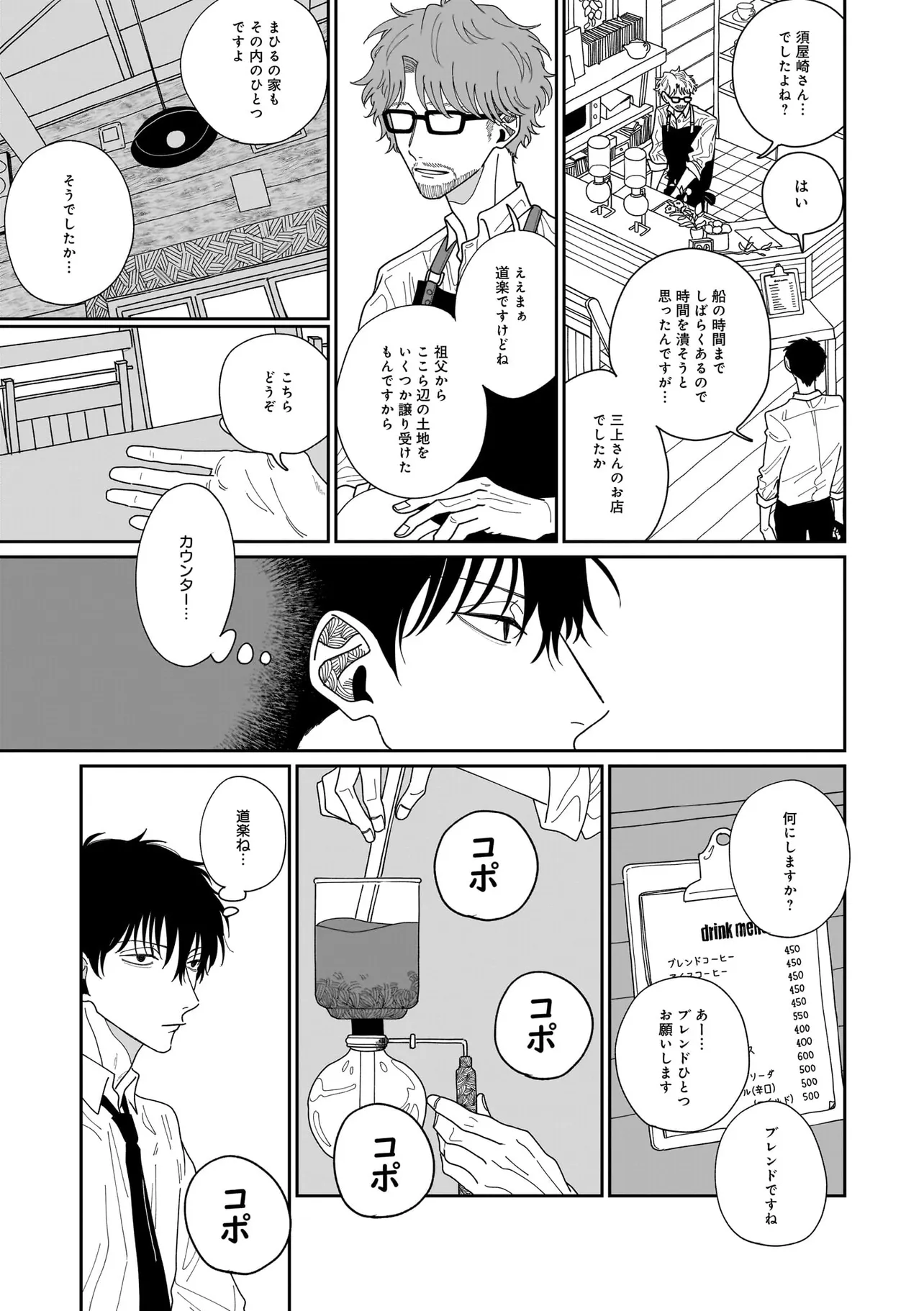 夜を編む、まひるの月。 第1話 - Page 37