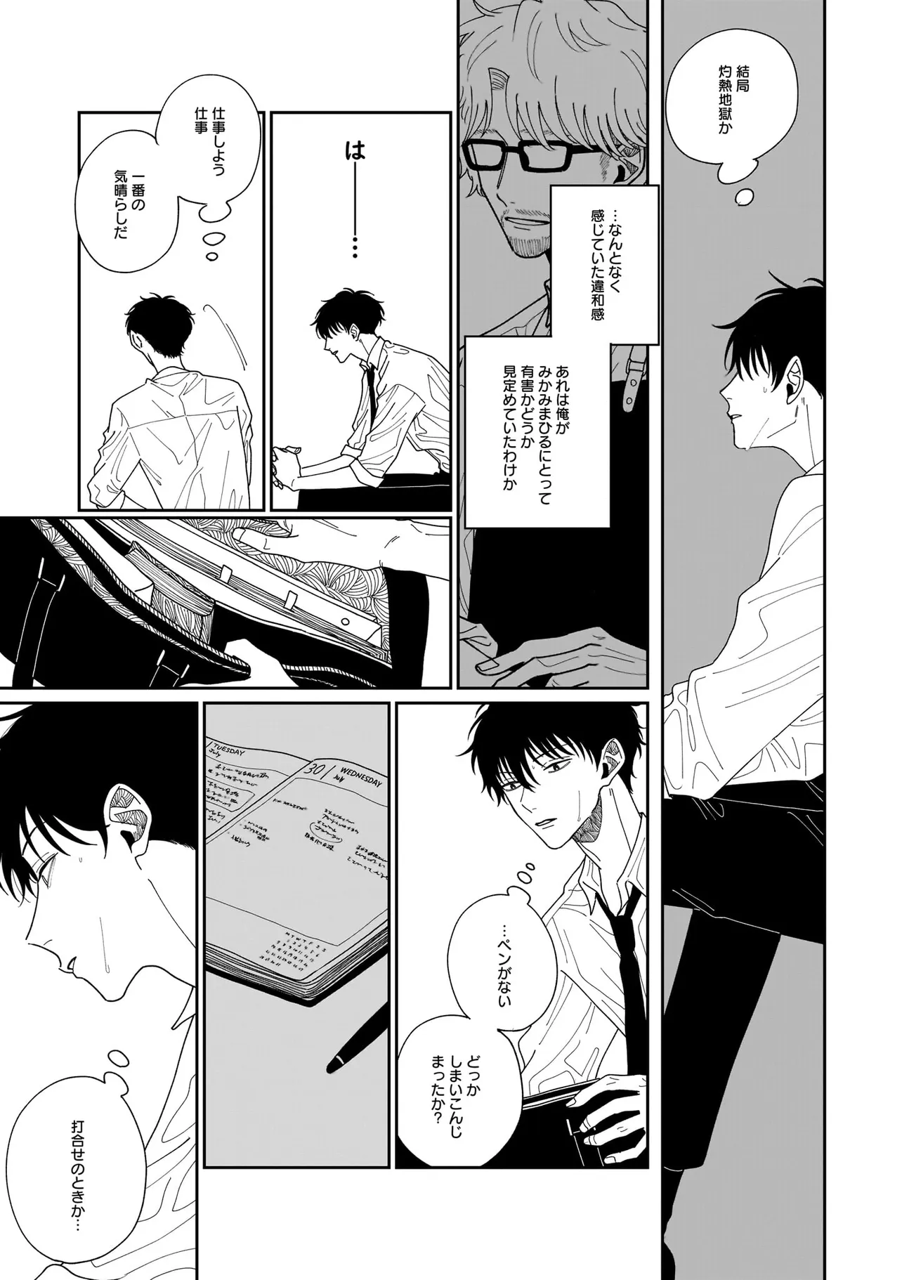 夜を編む、まひるの月。 第1話 - Page 41