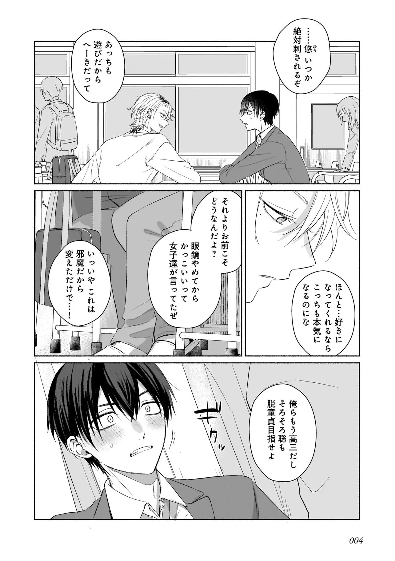 バーチャル・シュガー・プレイ！ 第1話 - Page 4