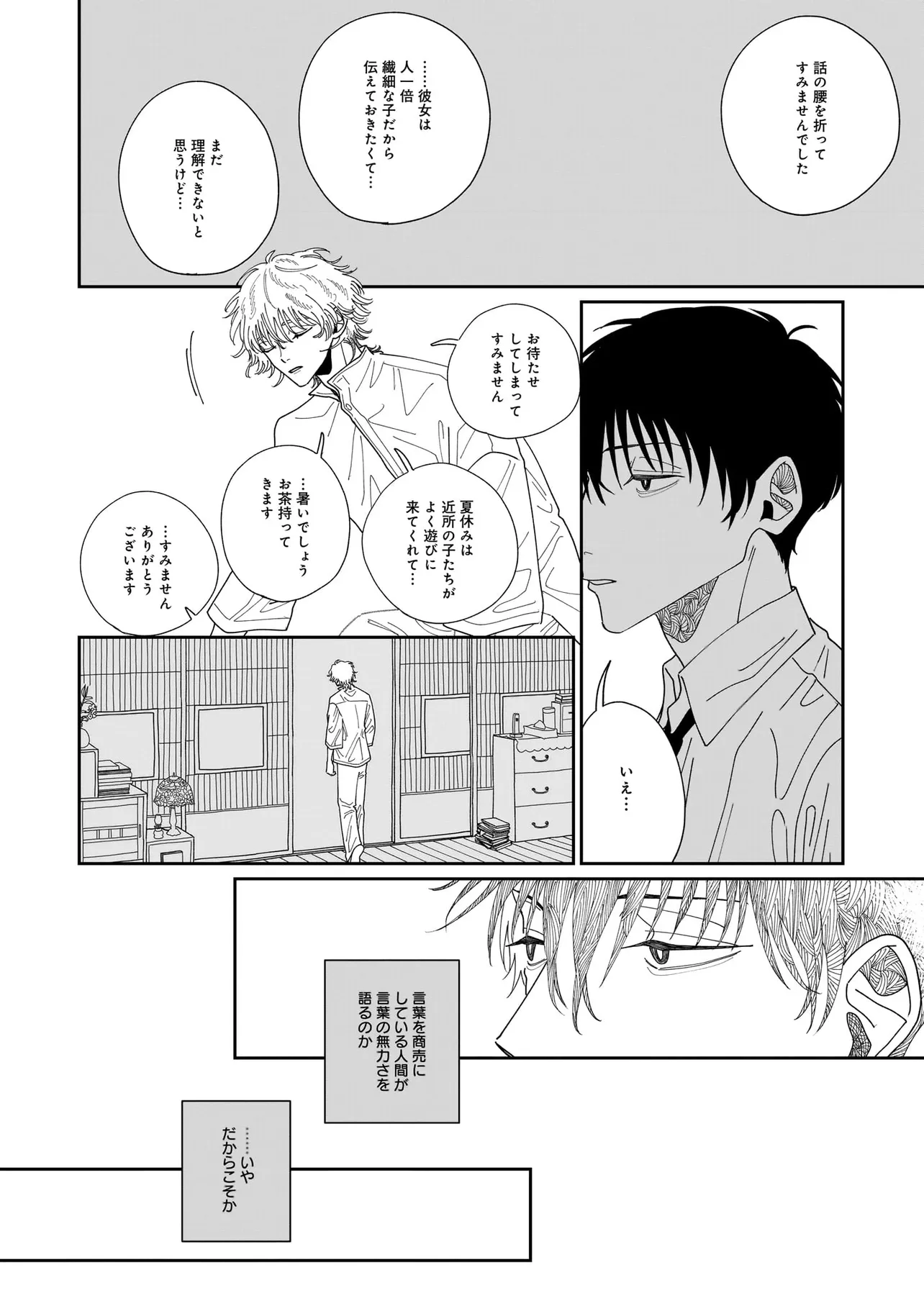 夜を編む、まひるの月。 第1話 - Page 32
