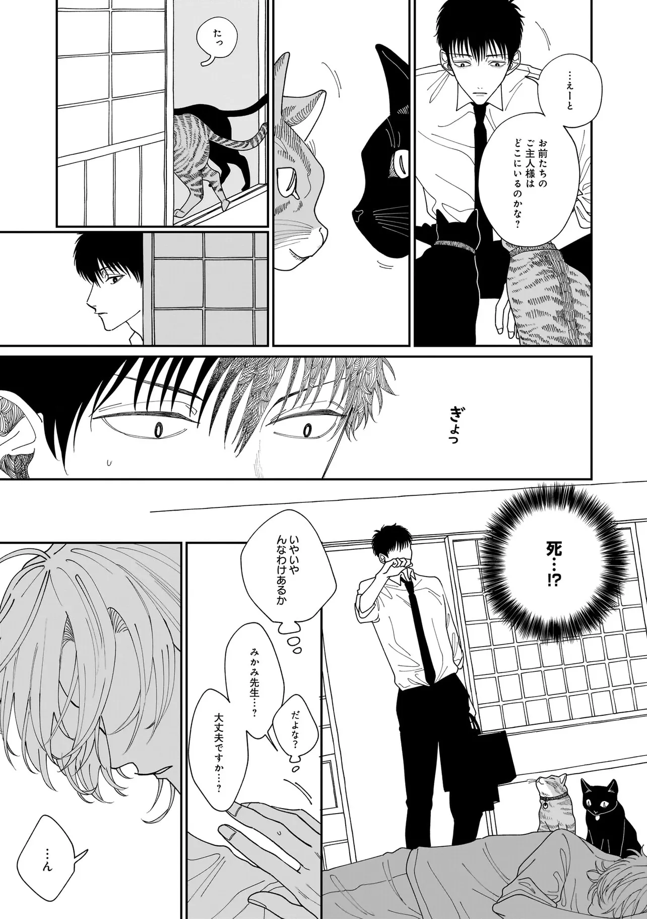 夜を編む、まひるの月。 第1話 - Page 15