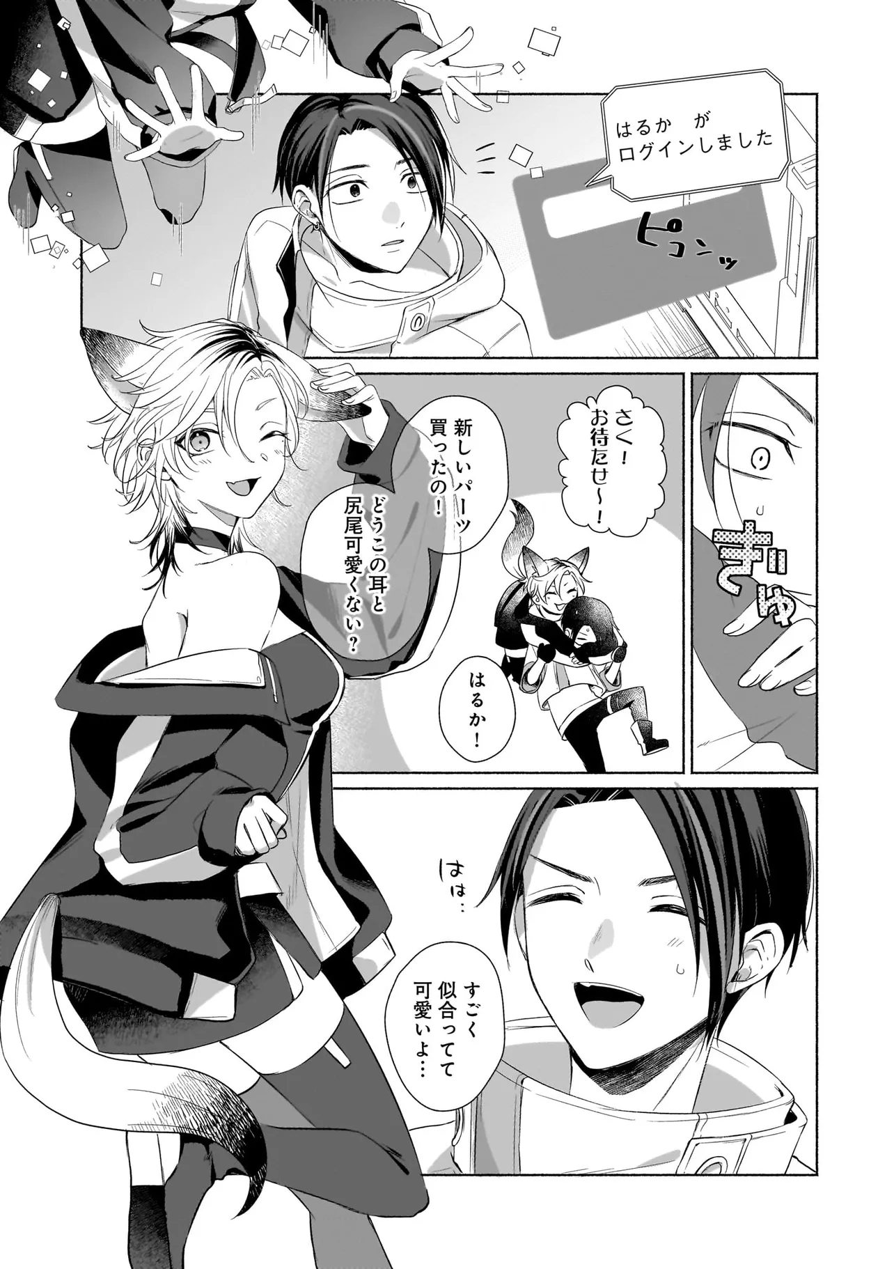 バーチャル・シュガー・プレイ！ 第1話 - Page 13