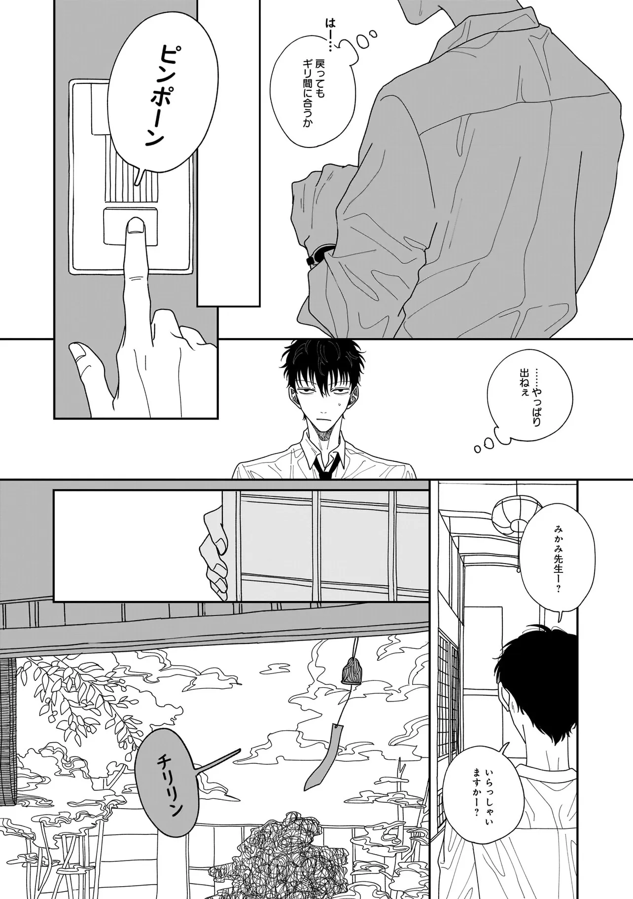 夜を編む、まひるの月。 第1話 - Page 42