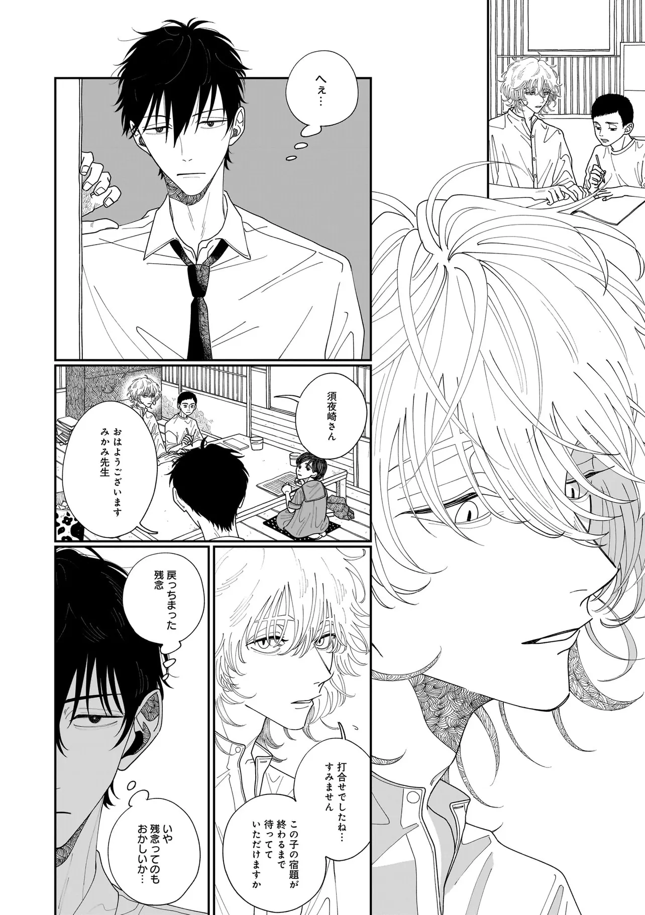 夜を編む、まひるの月。 第1話 - Page 24