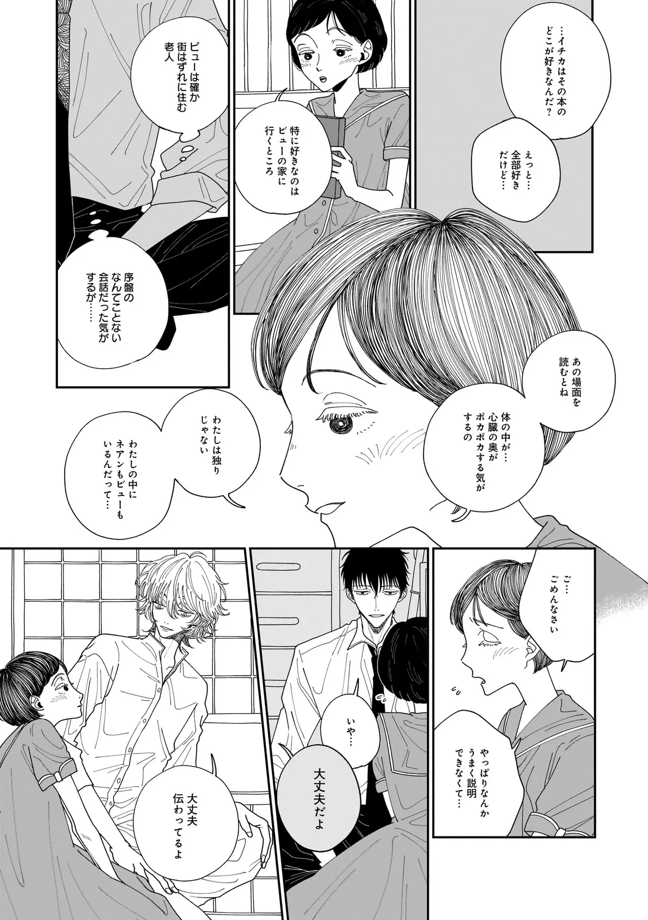 夜を編む、まひるの月。 第1話 - Page 29