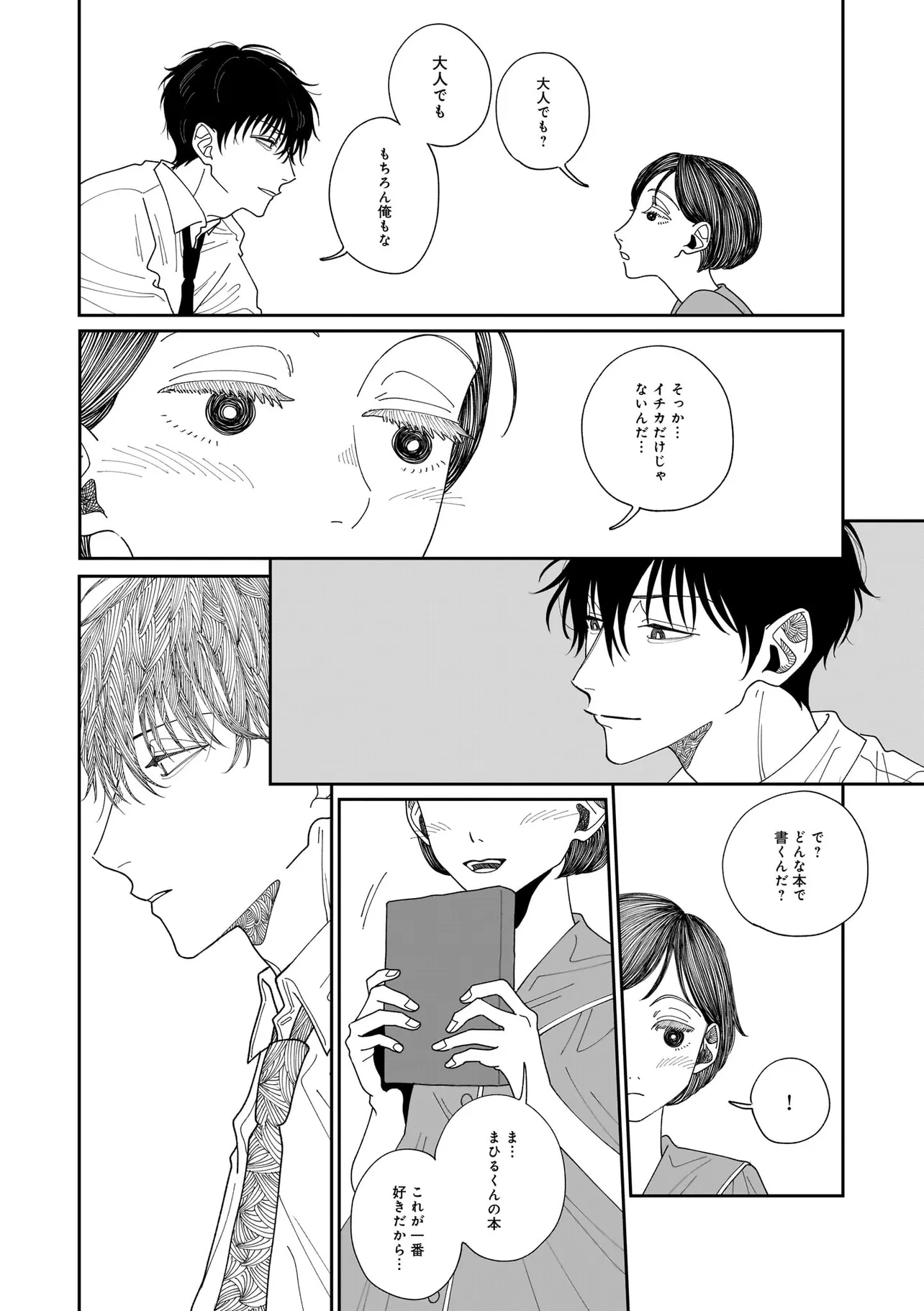 夜を編む、まひるの月。 第1話 - Page 28
