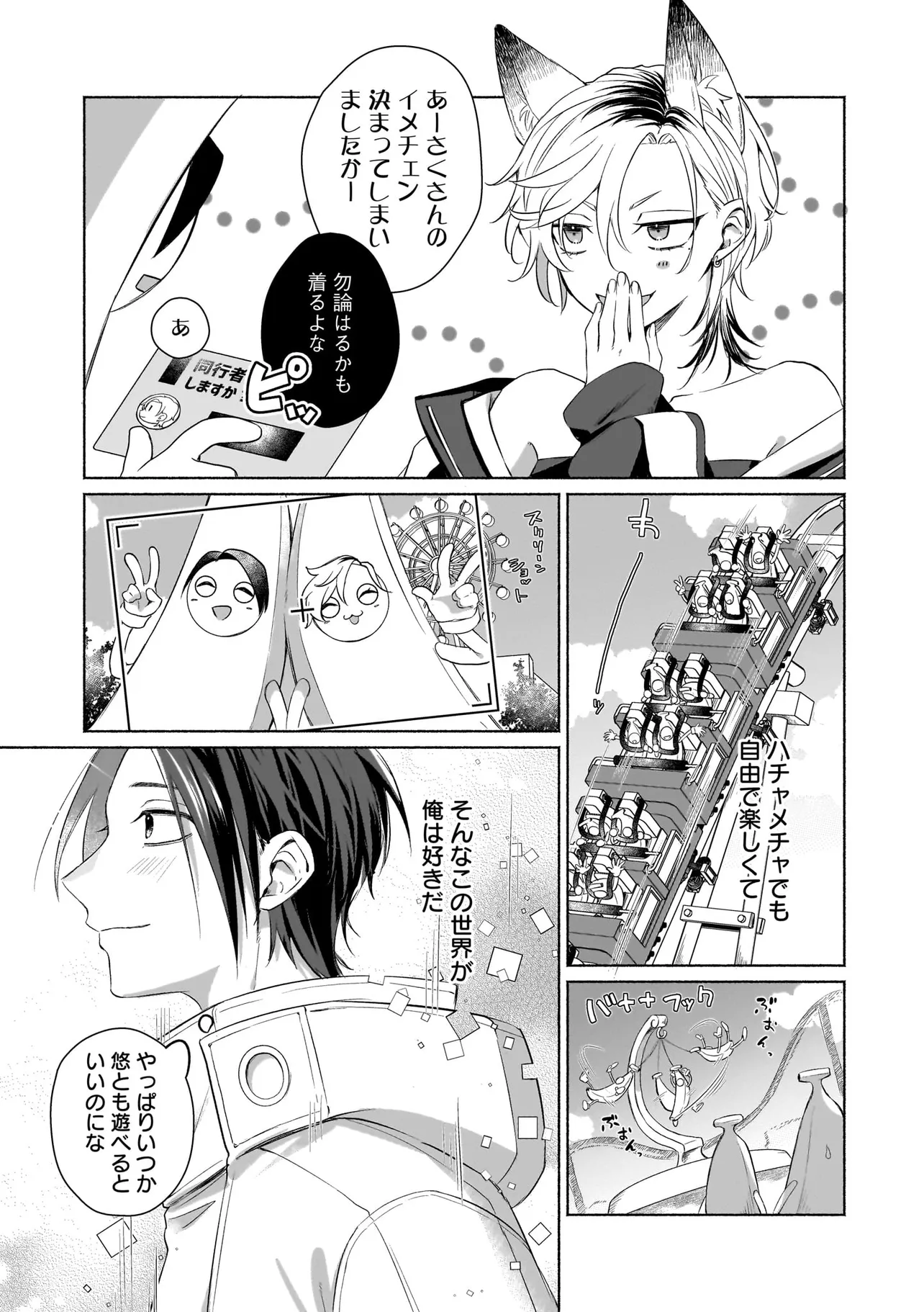 バーチャル・シュガー・プレイ！ 第1話 - Page 17