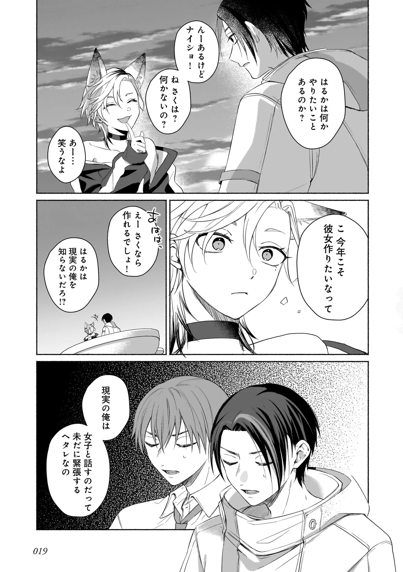 バーチャル・シュガー・プレイ！ 第1話 - Page 19