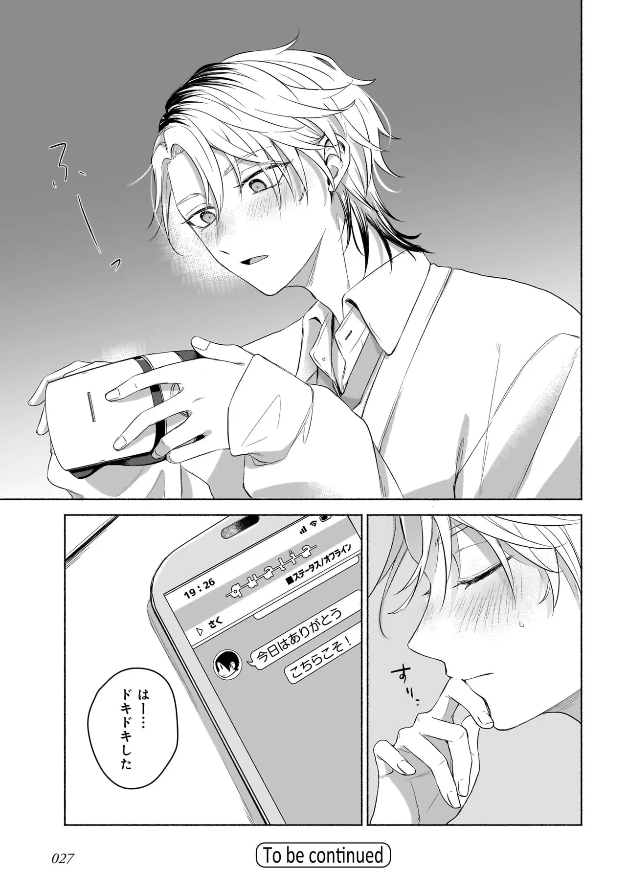 バーチャル・シュガー・プレイ！ 第1話 - Page 27