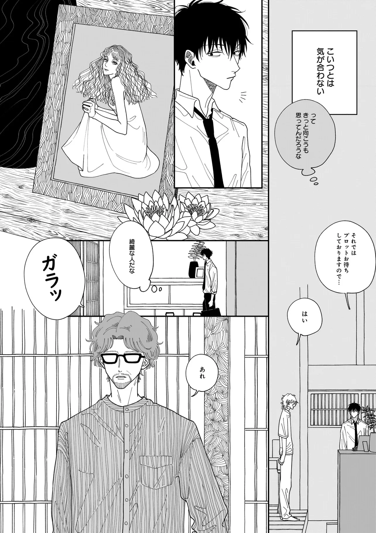 夜を編む、まひるの月。 第1話 - Page 20