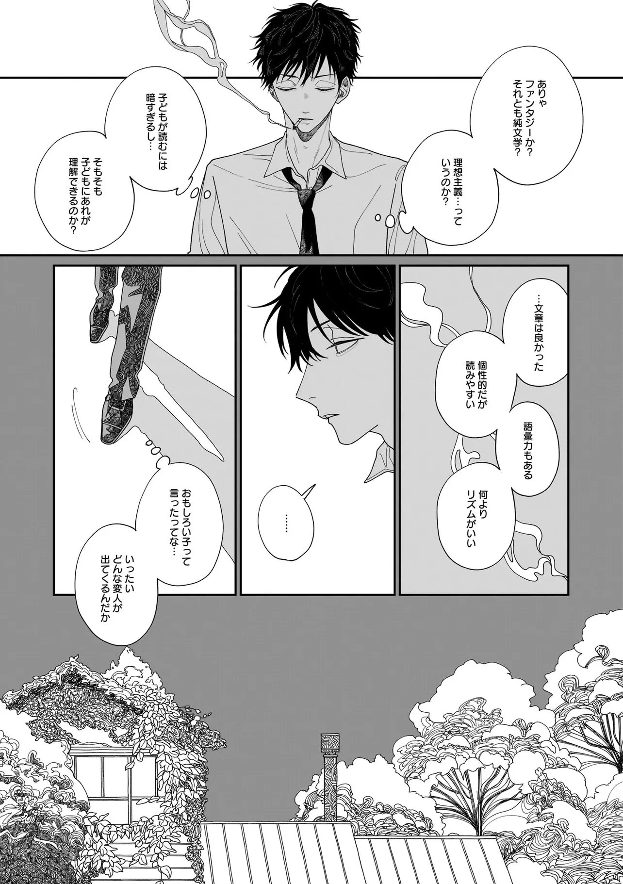 夜を編む、まひるの月。 第1話 - Page 12