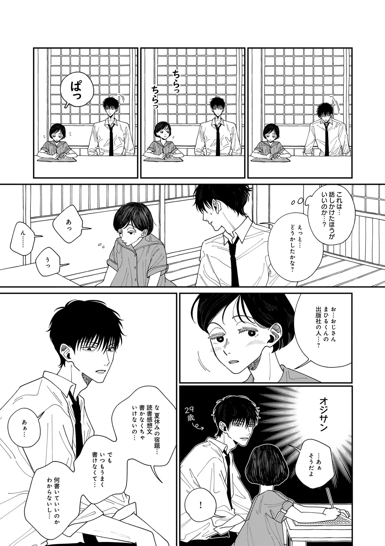 夜を編む、まひるの月。 第1話 - Page 25