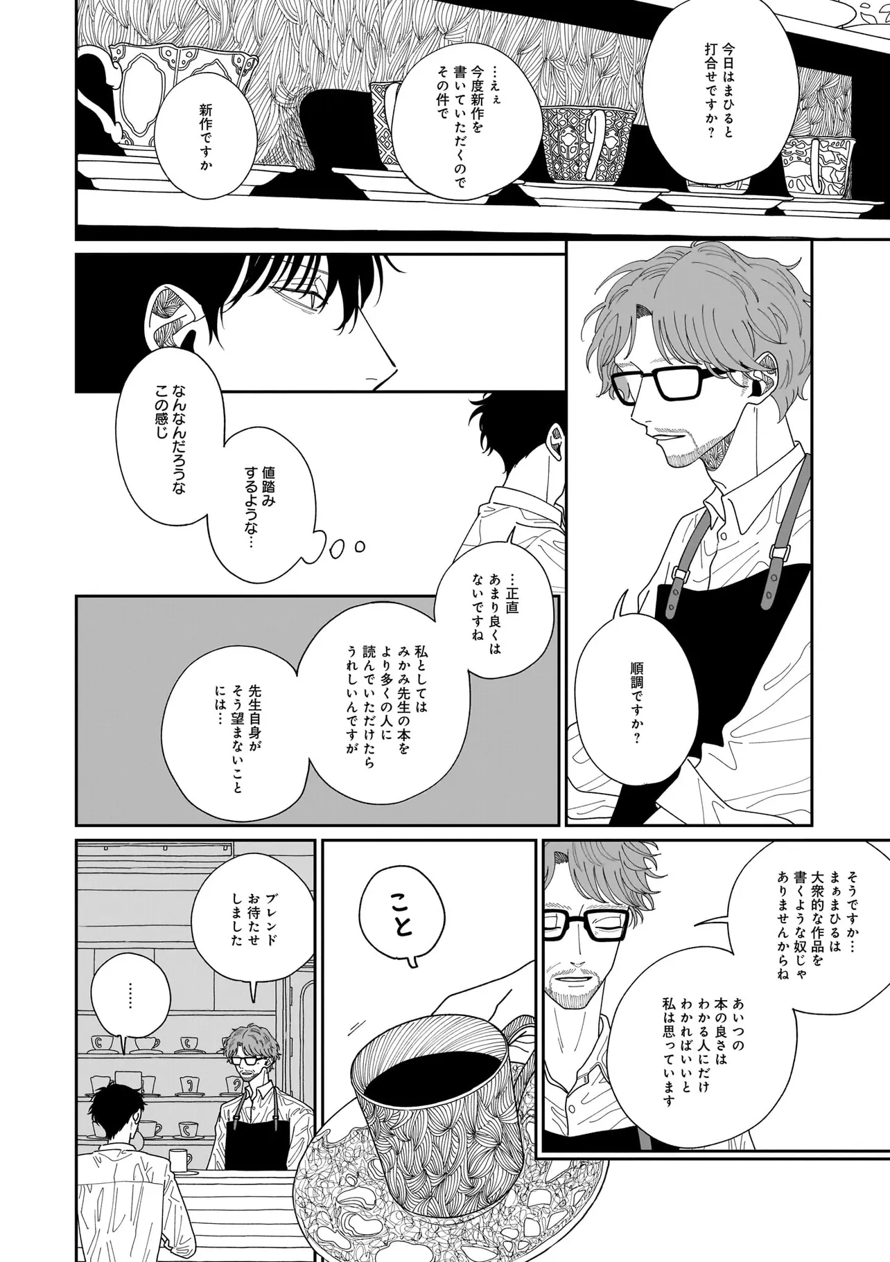 夜を編む、まひるの月。 第1話 - Page 38