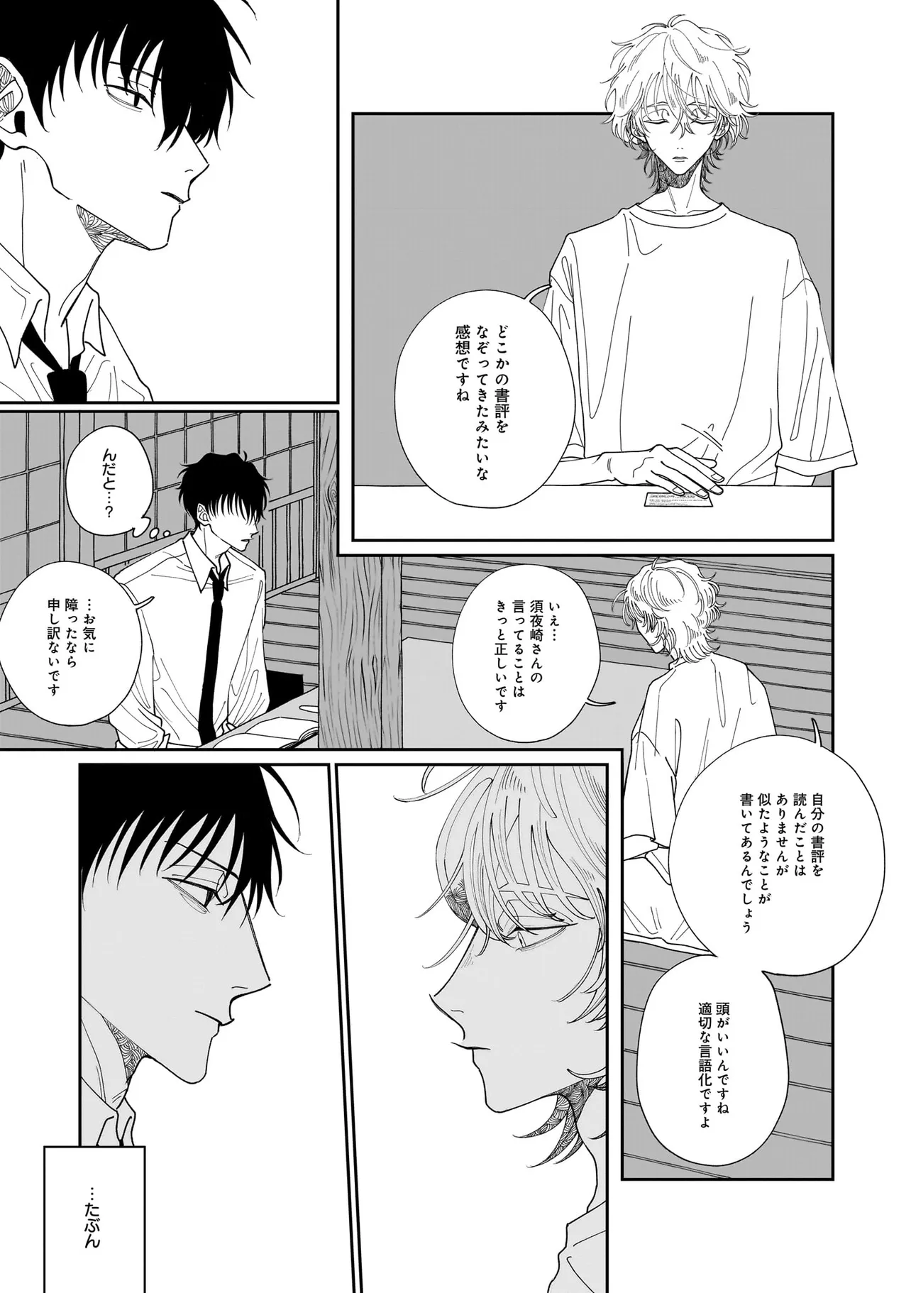 夜を編む、まひるの月。 第1話 - Page 19