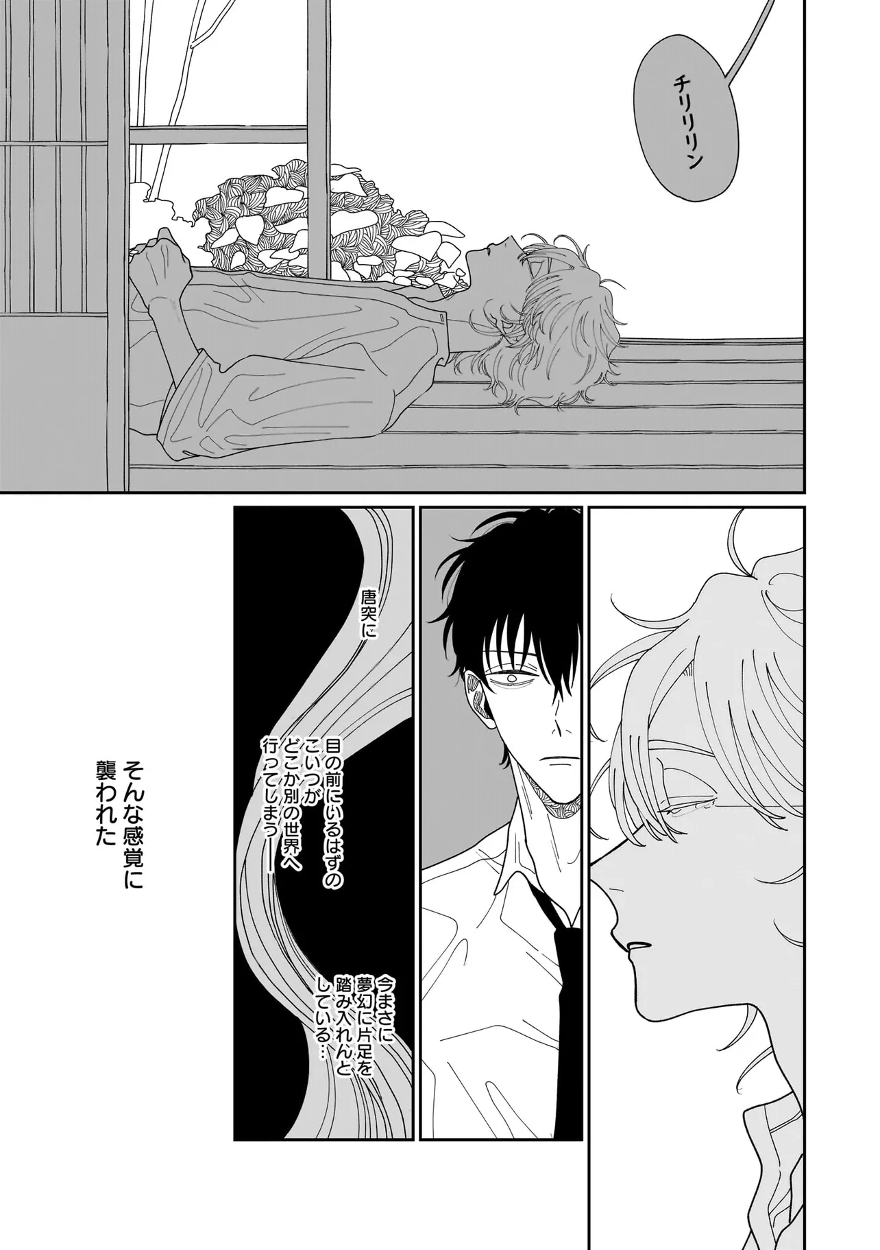 夜を編む、まひるの月。 第1話 - Page 43