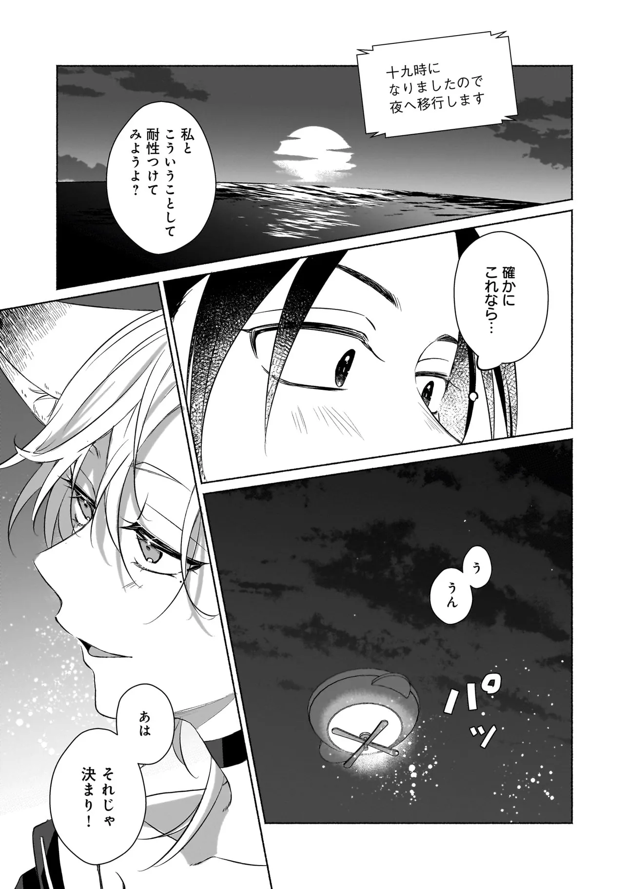 バーチャル・シュガー・プレイ！ 第1話 - Page 23