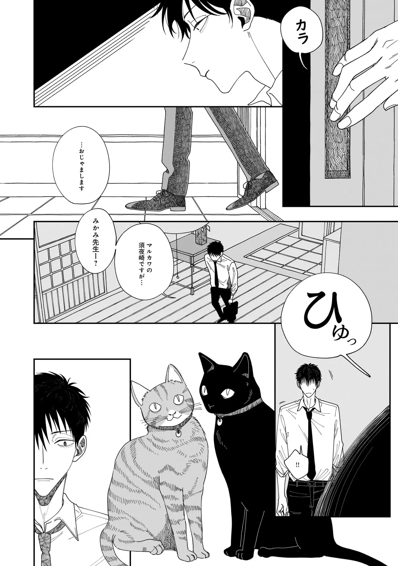夜を編む、まひるの月。 第1話 - Page 14