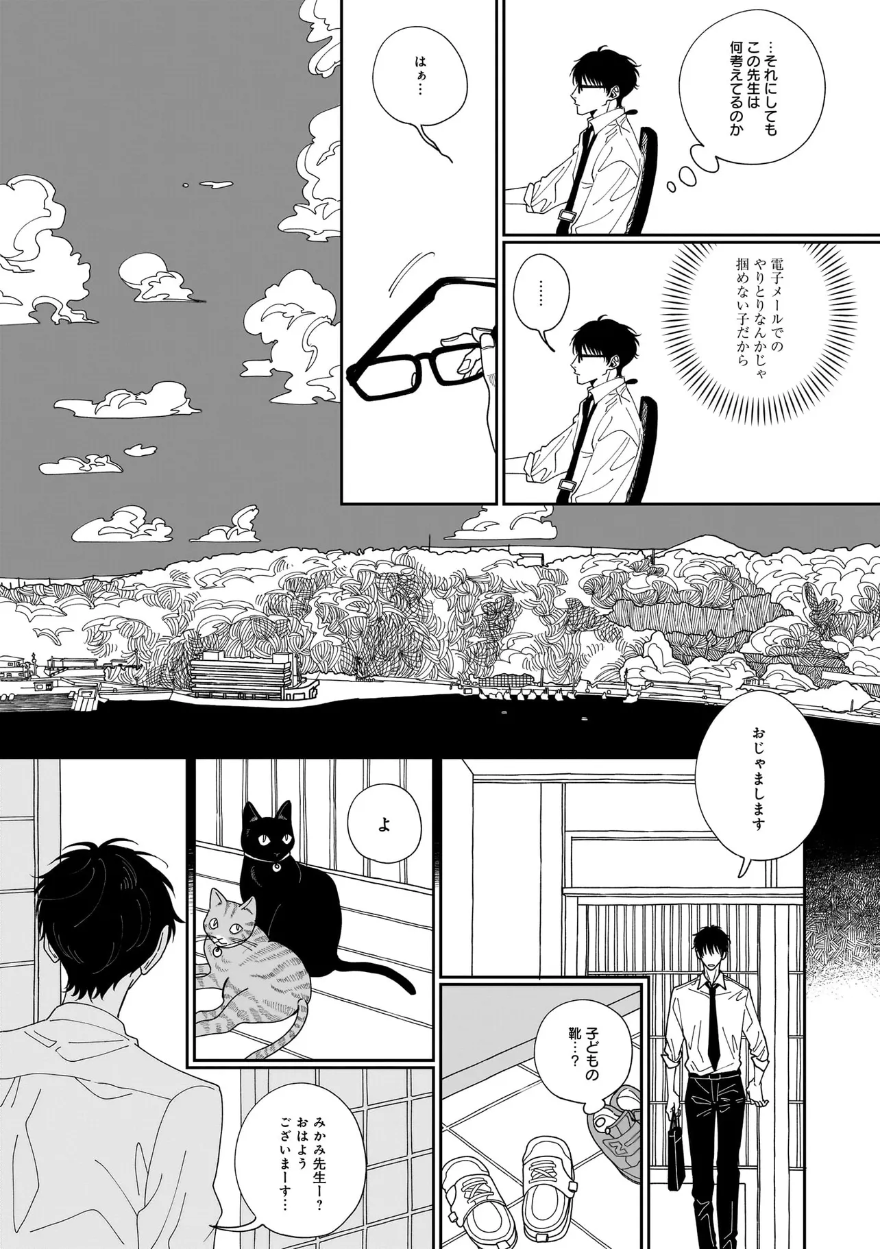 夜を編む、まひるの月。 第1話 - Page 23