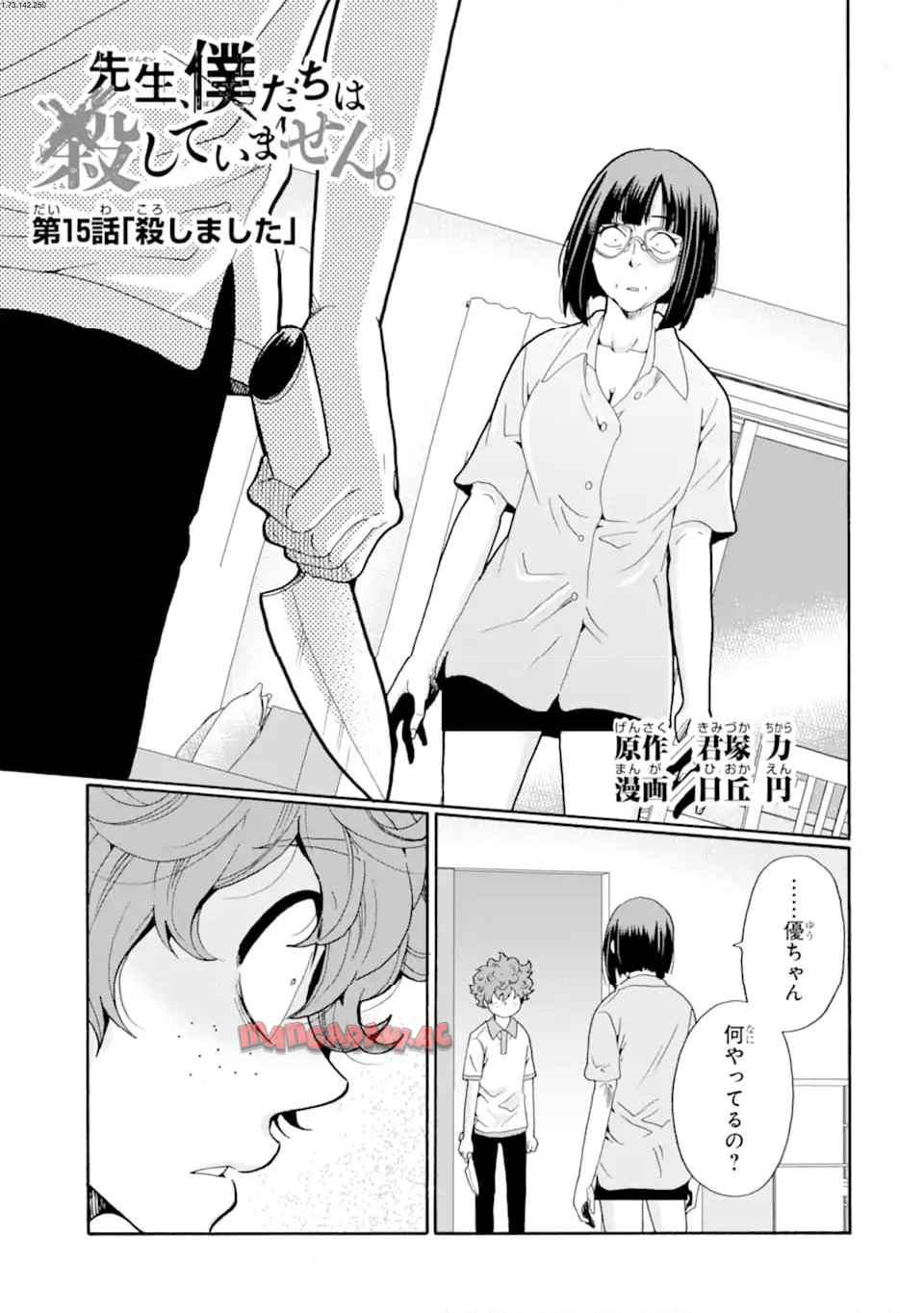 先生、僕たちは殺していません。 - raw - 第15.1話 - https://jppp.mangajikan.cc/jppp/06110406/ivw5meb0adg.jpg