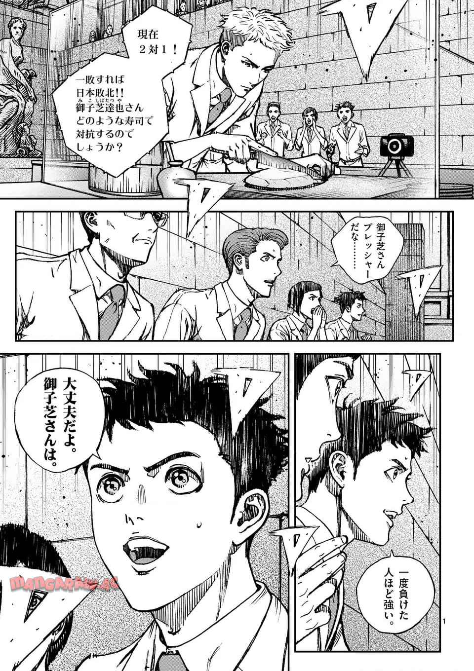 寿エンパイア 第221話 - Page 1