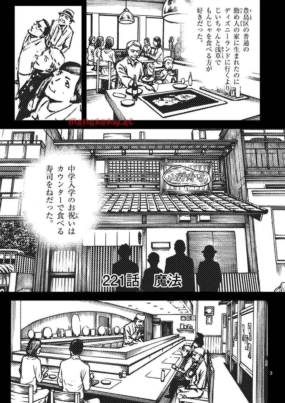 寿エンパイア 第221話 - Page 3