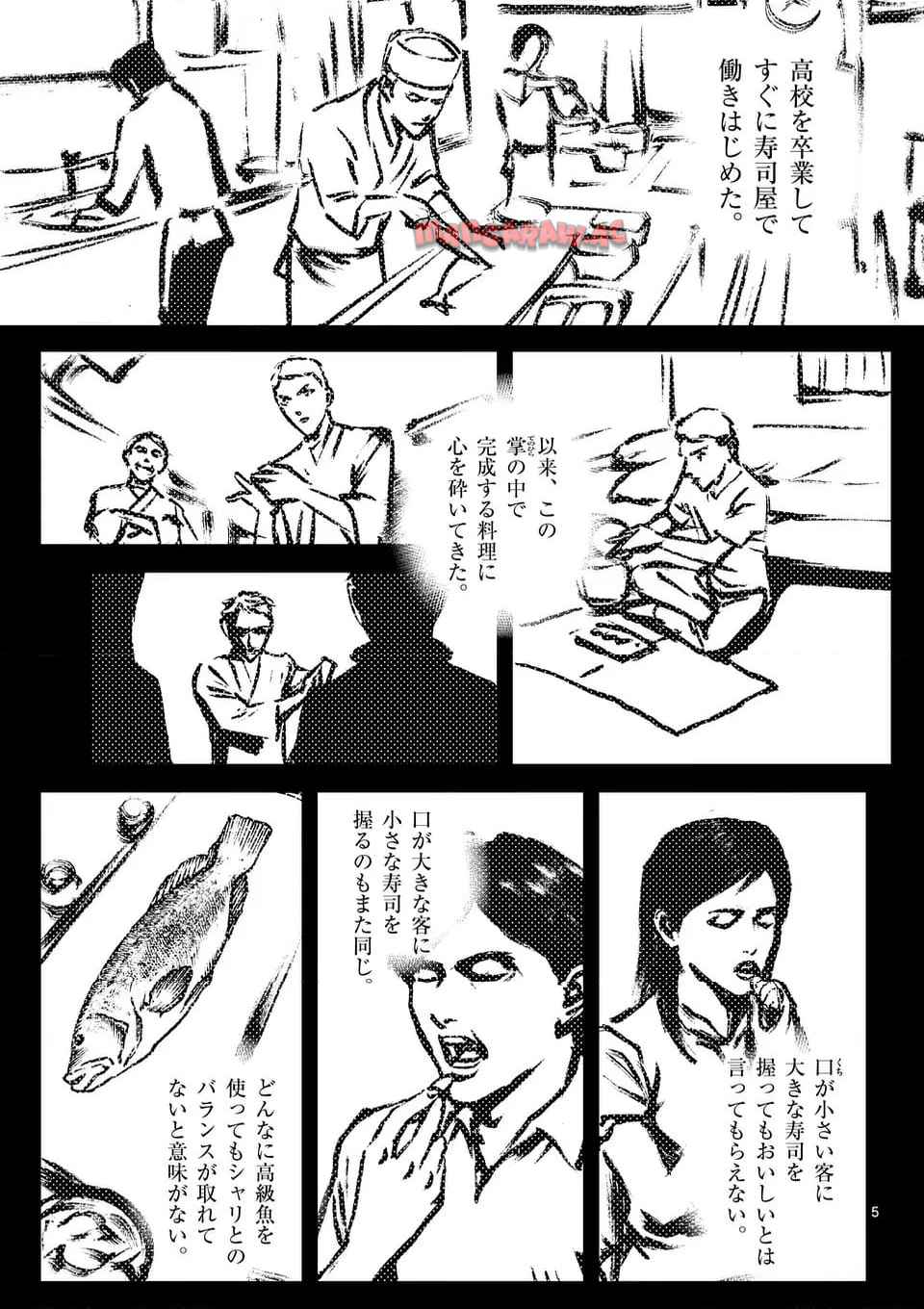 寿エンパイア 第221話 - Page 5