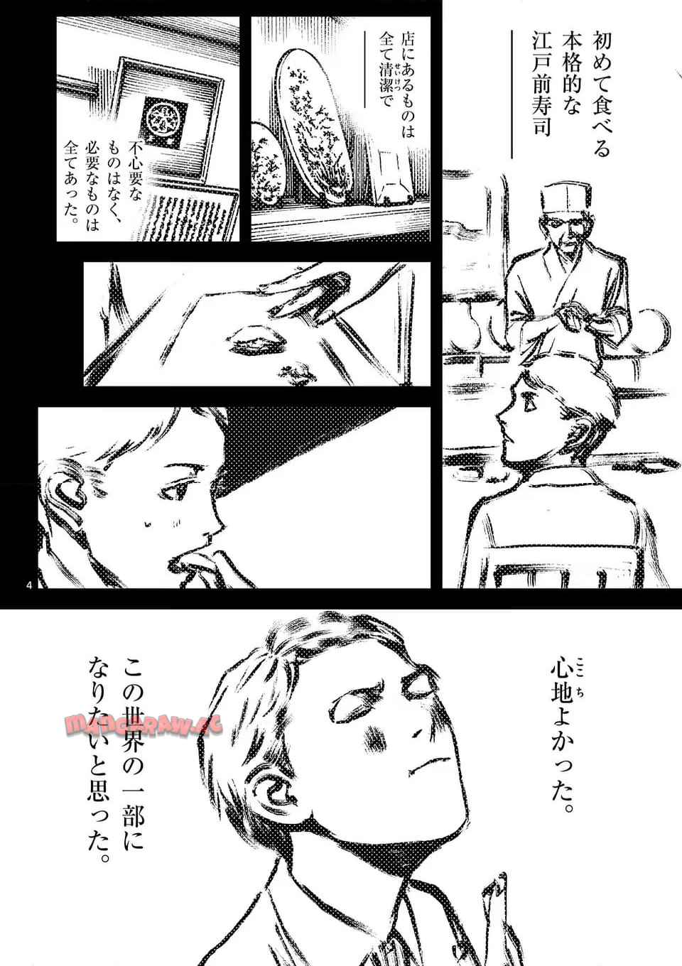 寿エンパイア 第221話 - Page 4